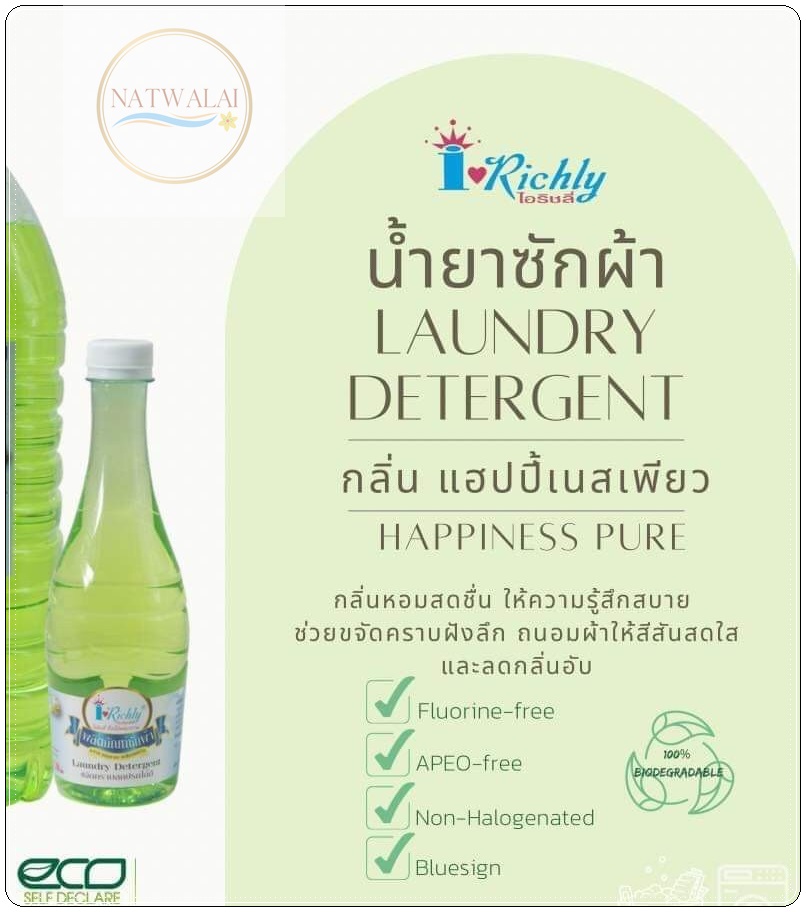 น้ำยาซักผ้า ไอริชลี่ กลิ่นแฮปปี้เนสเพียวสีเขียว HAPPINESS PURE ขนาด 5.7 ลิตร
