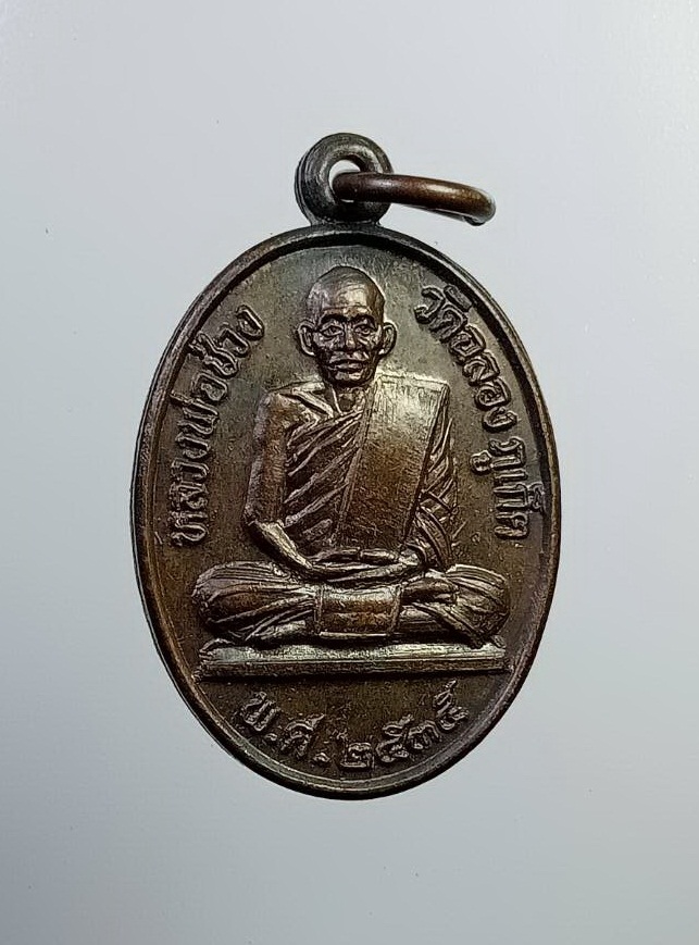 A7263 หลวงพ่อช่วง วัดฉลอง จ.ภูเก็ต ปี2535