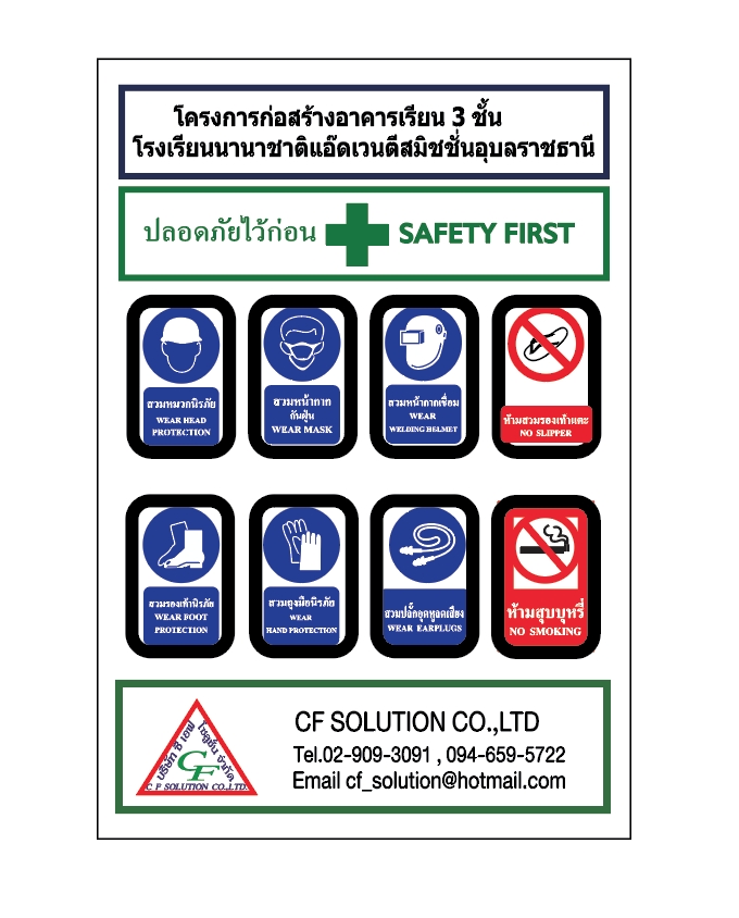 ป้ายไวนิลเซฟตี้