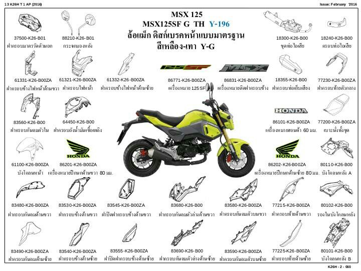ชุดพลาสติกและเฟรมสี MSX125SF/G(ปี16)ทุกสี