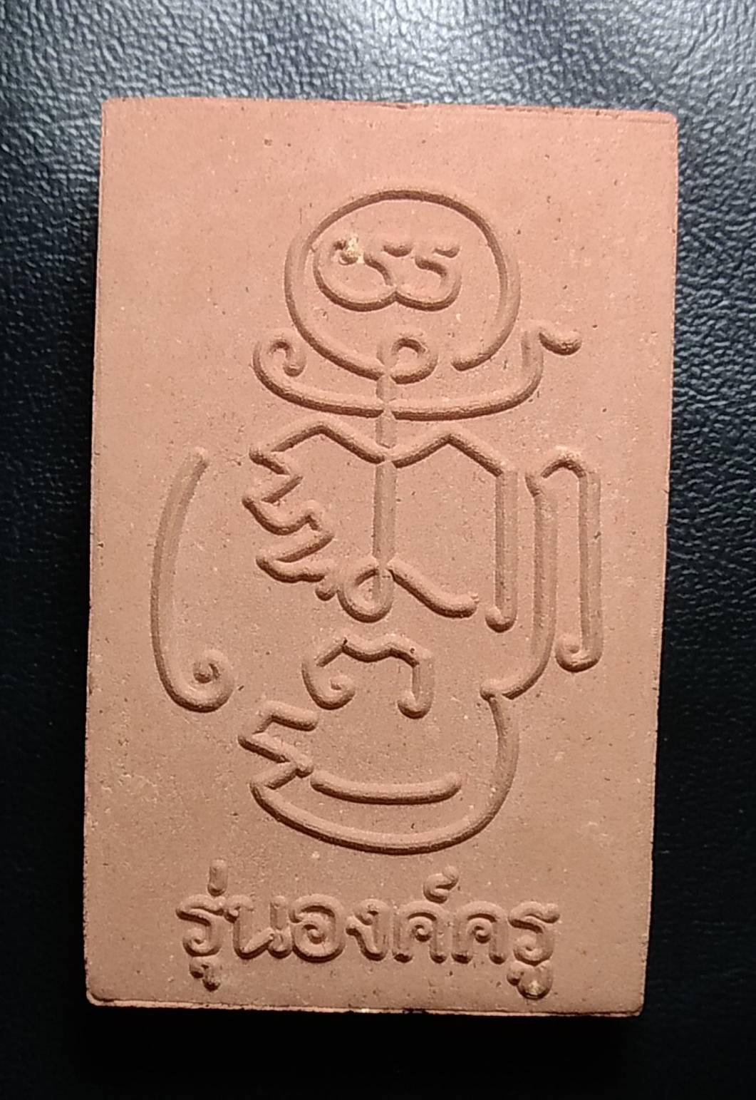 ก047 พระสมเด็จปรกโพธิ์๙ใบ รุ่นองค์ครู หลวงพ่อวิชัย วัดหัวเด่น จ.ชัยนาท