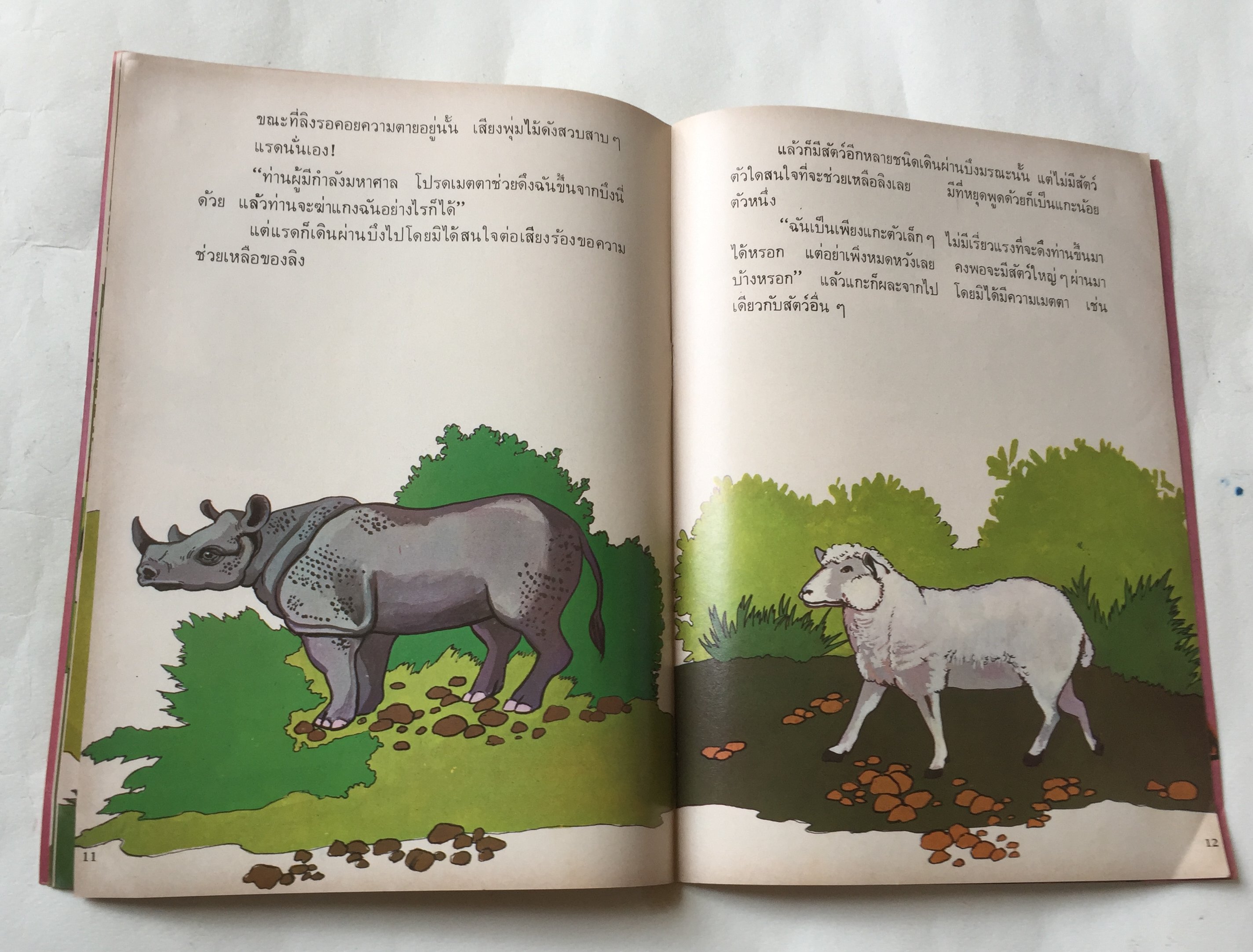 หนังสือนิทานเก่าเก็บ ลิงเจ้าปัญญา