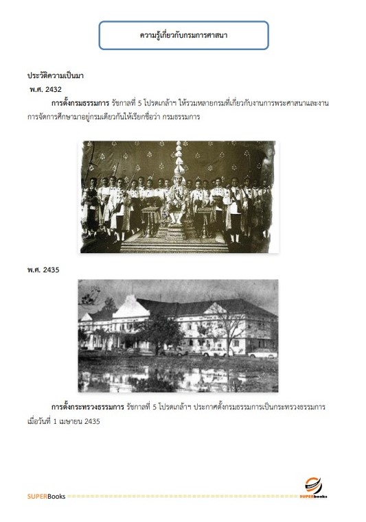 แนวข้อสอบ นักวิชาการเงินและบัญชี กรมการศาสนา