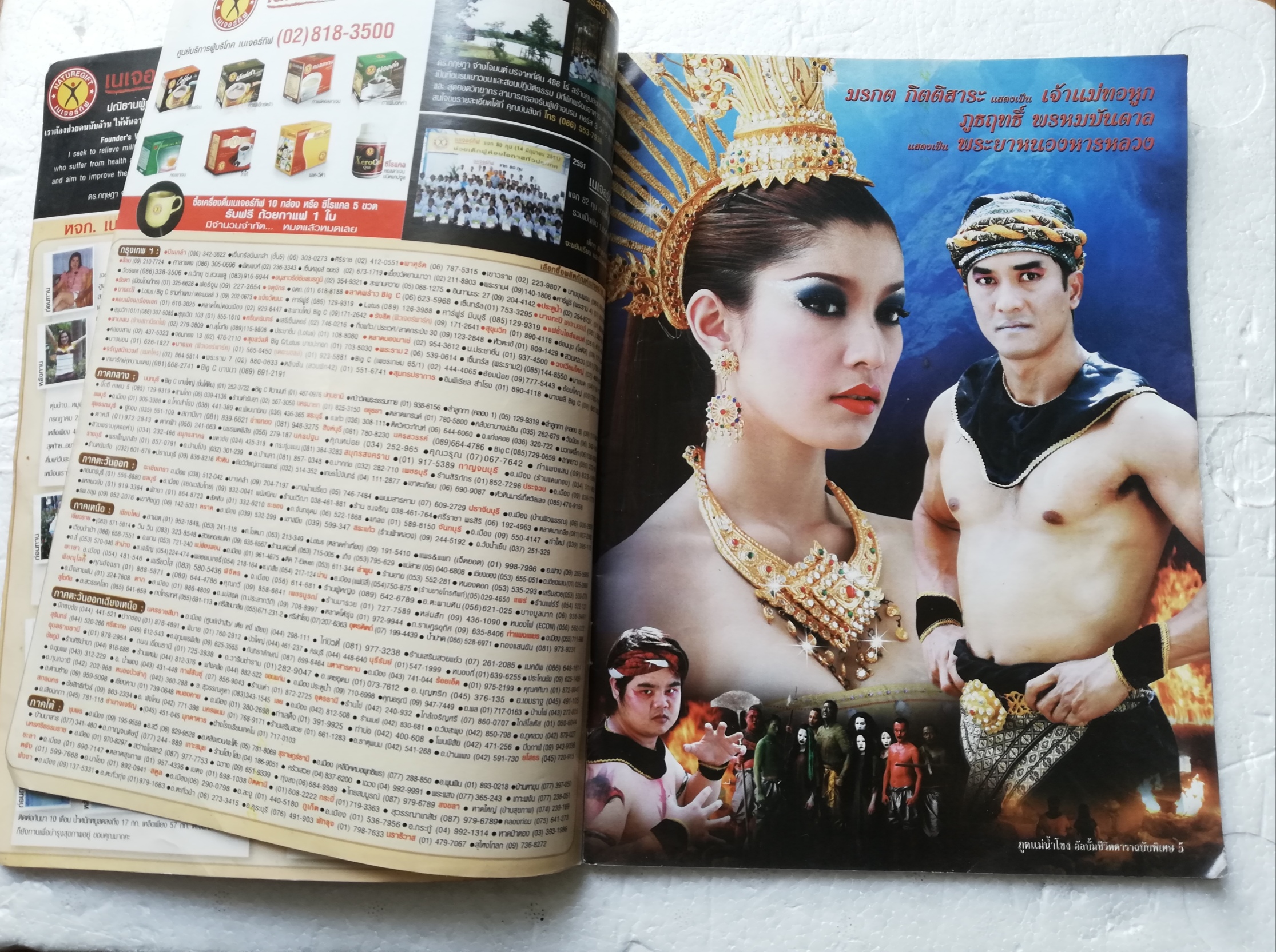 นิตยสารละครทีวีเก่า **มีตำหนิตามภาพ ชีวิตดาราฉบับพิเศษ ภูตแม่น้ำโขง ละครดังช่อง 7 ชมภาพเบื้องหลังกองถ่าย อ่านเรื่องย่อตามบทโทรทัศน์ 30 ตอนจบสมบูรณ์ นักแสดงนำ จุ๋ย วรัทยา นิลคูหา และ เวียร์ศุกลวัฒน์ คณารศ