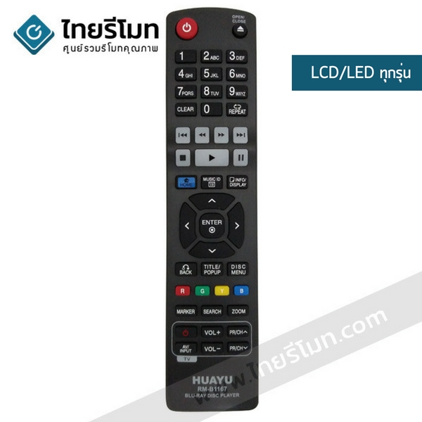 รีโมทรวมทีวี/บลูเรย์ LG ใช้สำหรับBluray/LCD/LEDทุกรุ่น รุ่นB1167