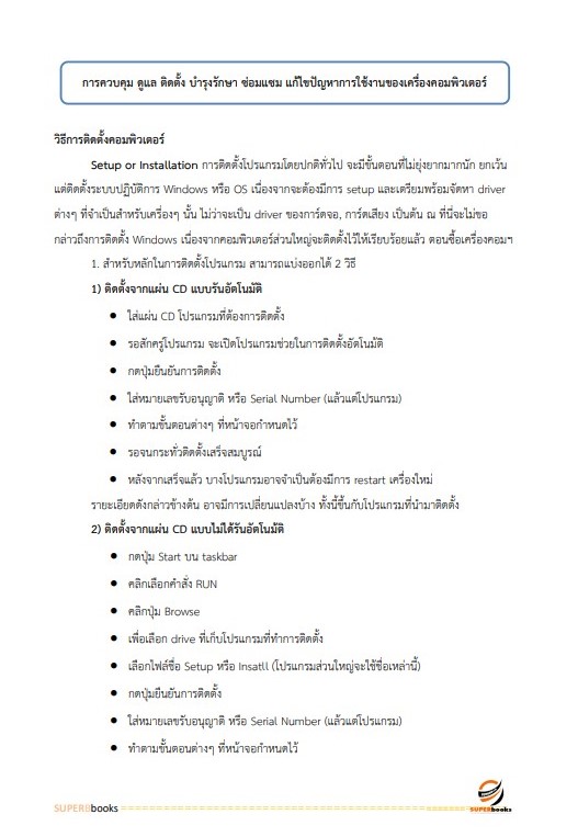 แนวข้อสอบ นักวิชาการโสตทัศนศึกษา โรงพยาบาลวิเชียรบุรี
