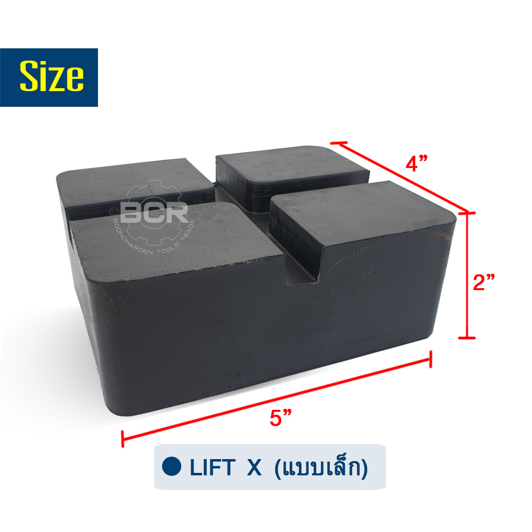 ยางรองลิฟท์ตะพาบหรือลิฟท์ X (ขนาดเล็ก)