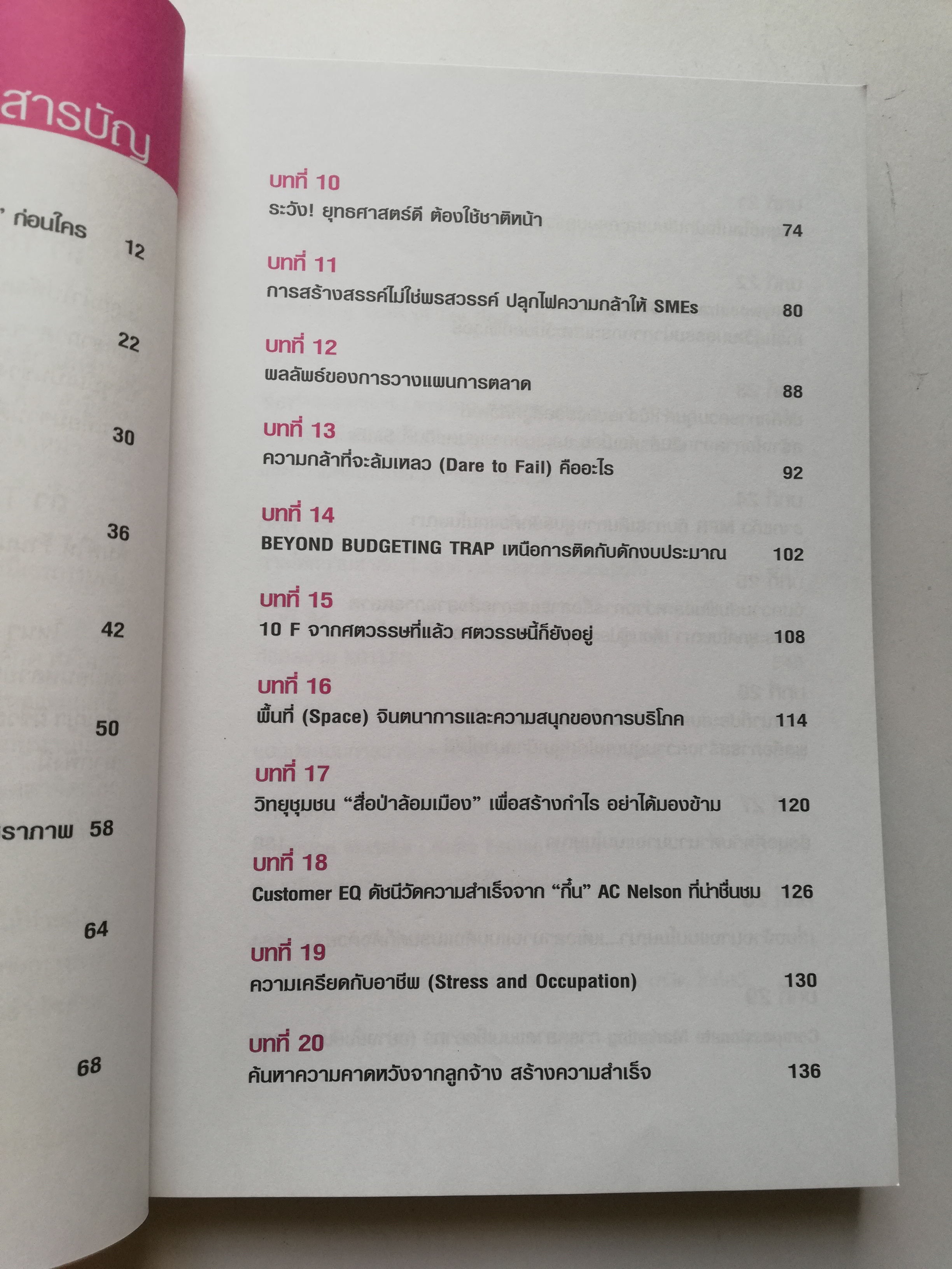 หนังสือการบริหารธุรกิจ "THINK ต่าง รวย" โดย ผศ.ดร.ชยุต ภวภานันท์กุล เปิดมุมมองใหม่ให้ธุรกิจ SMEs ด้วยการคิต่างอย่างโดเด่น เค้นหา 'จุดไม่ขาย' เพื่อสร้าง 'ยอดขาย' ให้ธุรกิจของคุณพัฒนาต่อยอดไปได้อย่างยั่งยืน คิดให้ต่าง สร้างทางร