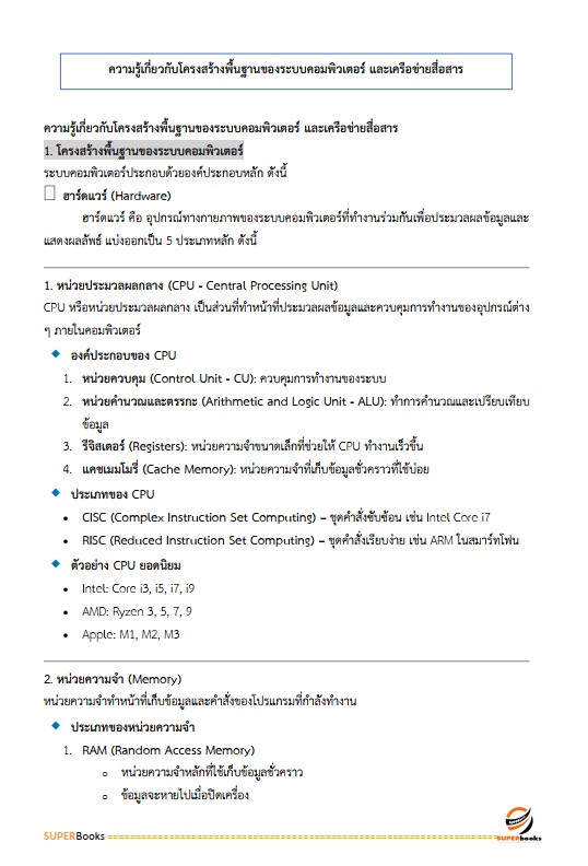 แนวข้อสอบ นักวิชาการคอมพิวเตอร์ปฏิบัติการ กรมบัญชีกลาง