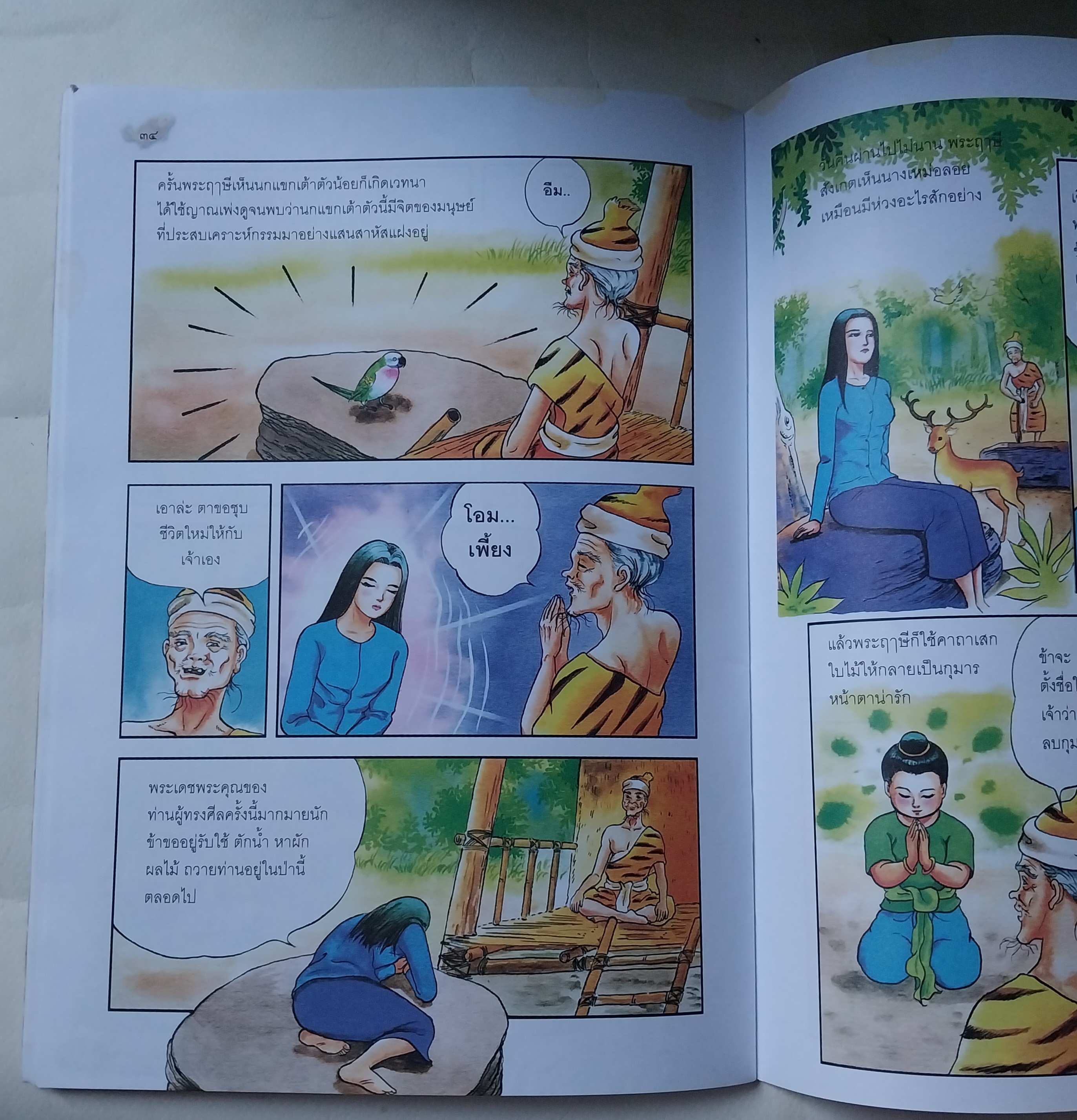 มีหลายภาพ,หนังสือภาพการ์ตูนเพื่อเด็กไทย ** มีตำหนิที่ด้านบนตามภาพ , ปลาบู่ทอง เรื่องโดย โควินทะ ภาพโดย สมควร กองศิลา