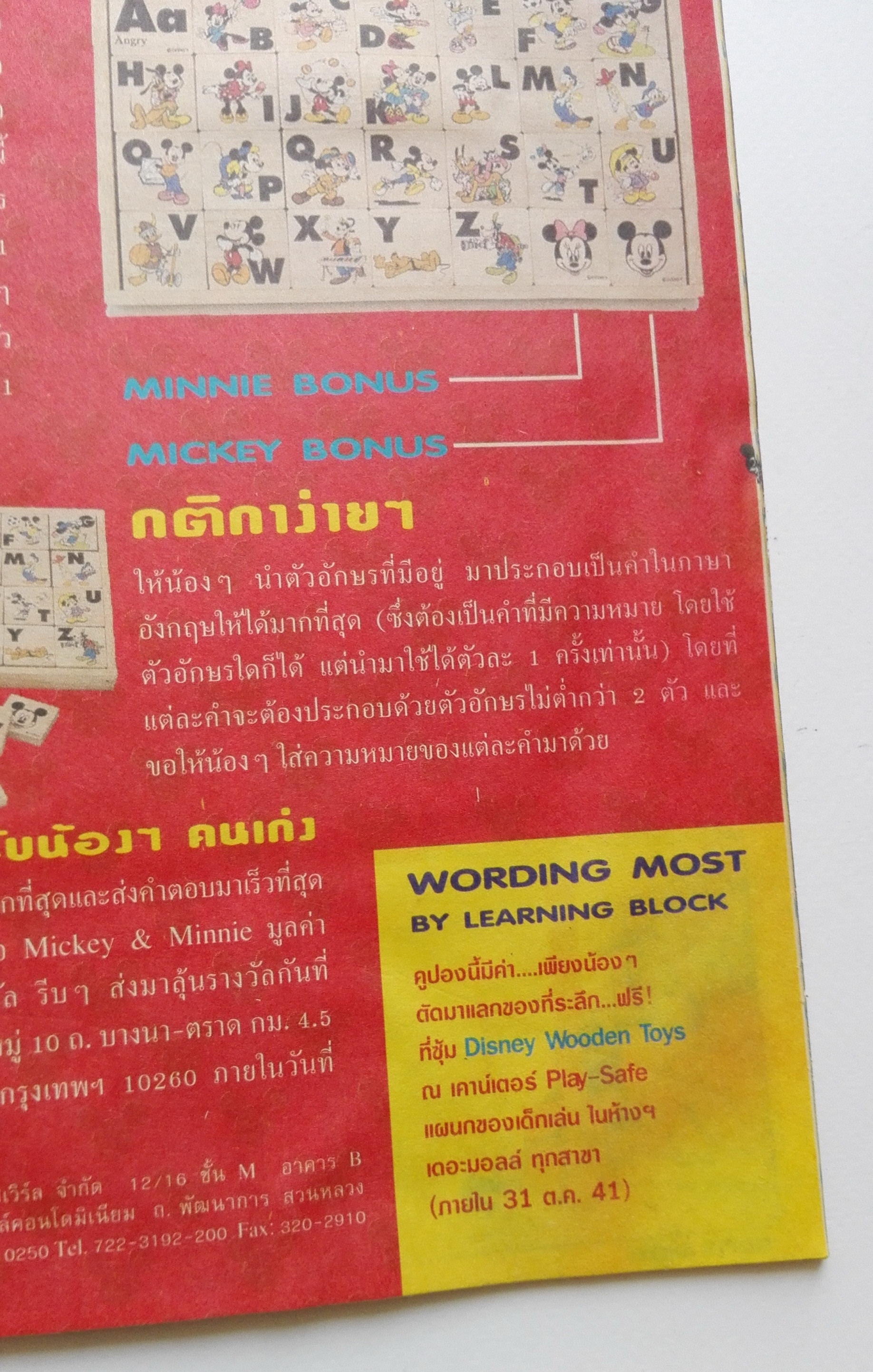 หนังสือการ์ตูนเก่า ปี 1998 จาก วอลท์ ดิสนีย์ "มิคกี้และสหาย ฉบับที่ 343 " ** หนังสือมีรอยยับ ฉบับโฉมใหม่ **ไม่มีของแถม ฉบีบนี้พบกับ เกมผจญภัยแสนสนุก