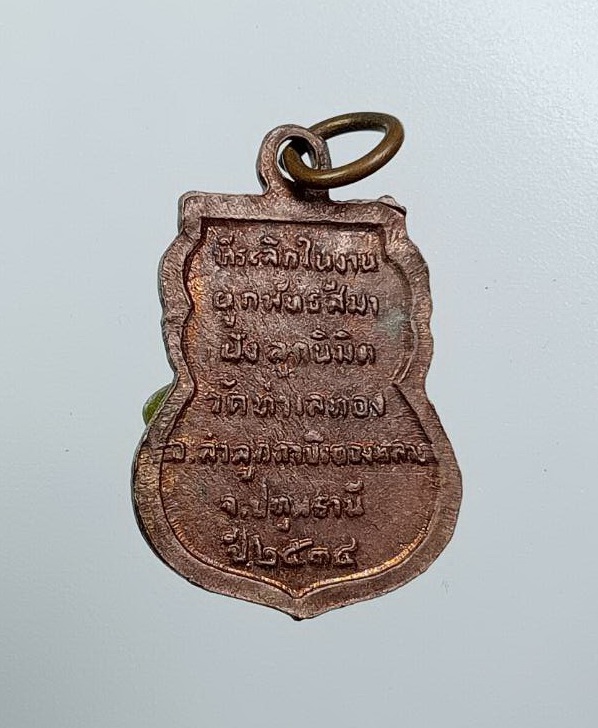 A7834 หลวงพ่อบุญลือ วัดทำเลทอง จ.ปทุมธานี ปี2534