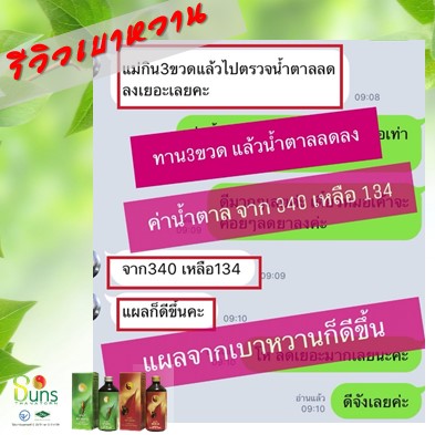 รีวิวสมุนไพรธนทรรักษาเบาหวาน