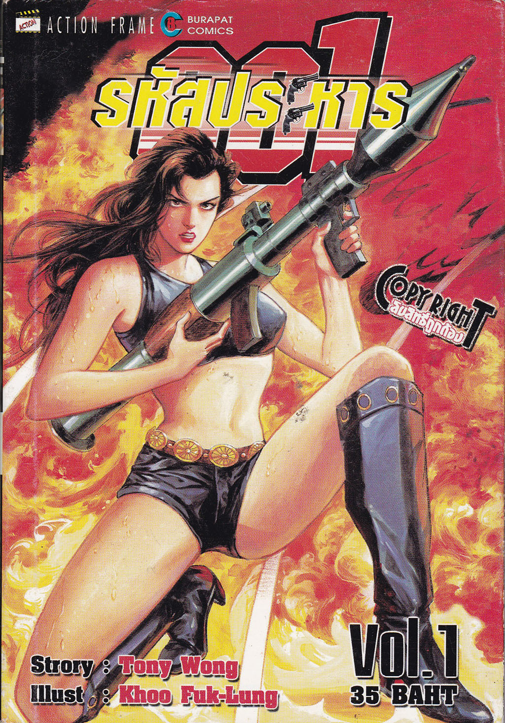 หนังสือการ์ตูนจีนเก่า รหัสประหาร 001 เล่ม 1 เรื่องและภาพโดย Tony Wong,Action Frame