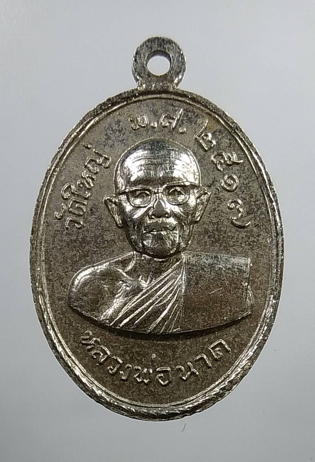 A1807 หลวงพ่ออ่วม วัดศรีเจริญ หลัง หลวงพ่อนาค วัดใหญ่ จ.ชัยนาท ปี2517