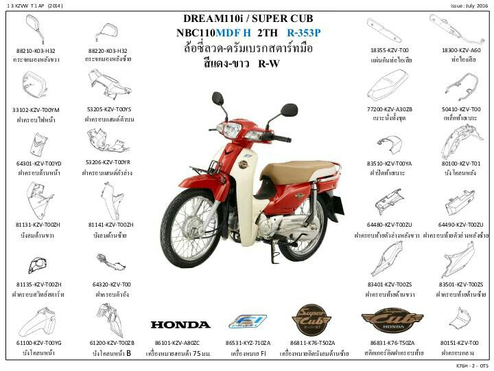 ชุดพลาสติกและเฟรมสี ดรีม110ไอซุบเปอร์คัพ/H(ปี16)ทุกสี