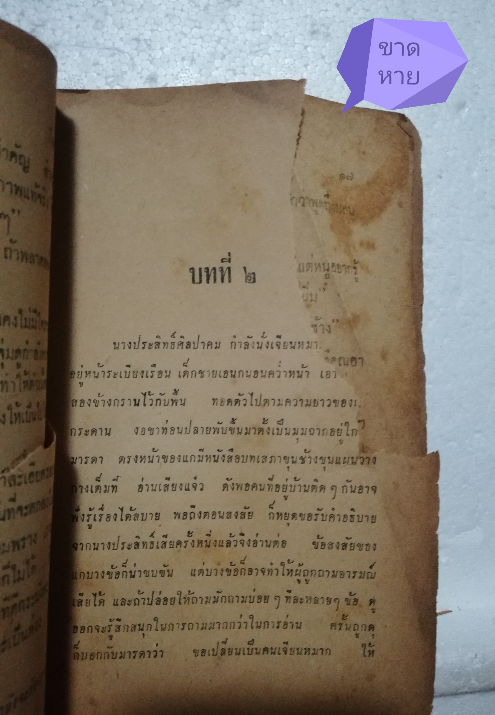 หนังสือนิยายเก่ามาก กระดาษเหลือง และกรอบบ้าง หน้าแรกก่อนเข้าเนื้อหาหายไป โปรดตรวจสอบทุกภาพ "โลกละคร"เล่มเดียวจบ โดย พ.เนตรรังสี