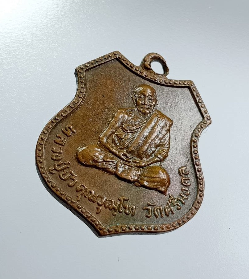 A7591 หลวงปู่บัว หลังพระครูอนุรักษ์พัชรกิจ วัดศรีมงคล อ.หล่มสัก จ.เพชรบูรณ์