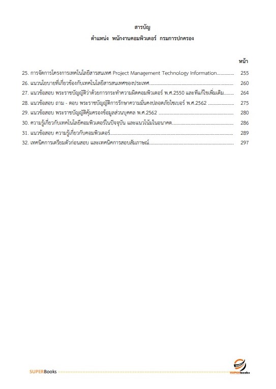 แนวข้อสอบ พนักงานคอมพิวเตอร์ กรมการปกครอง