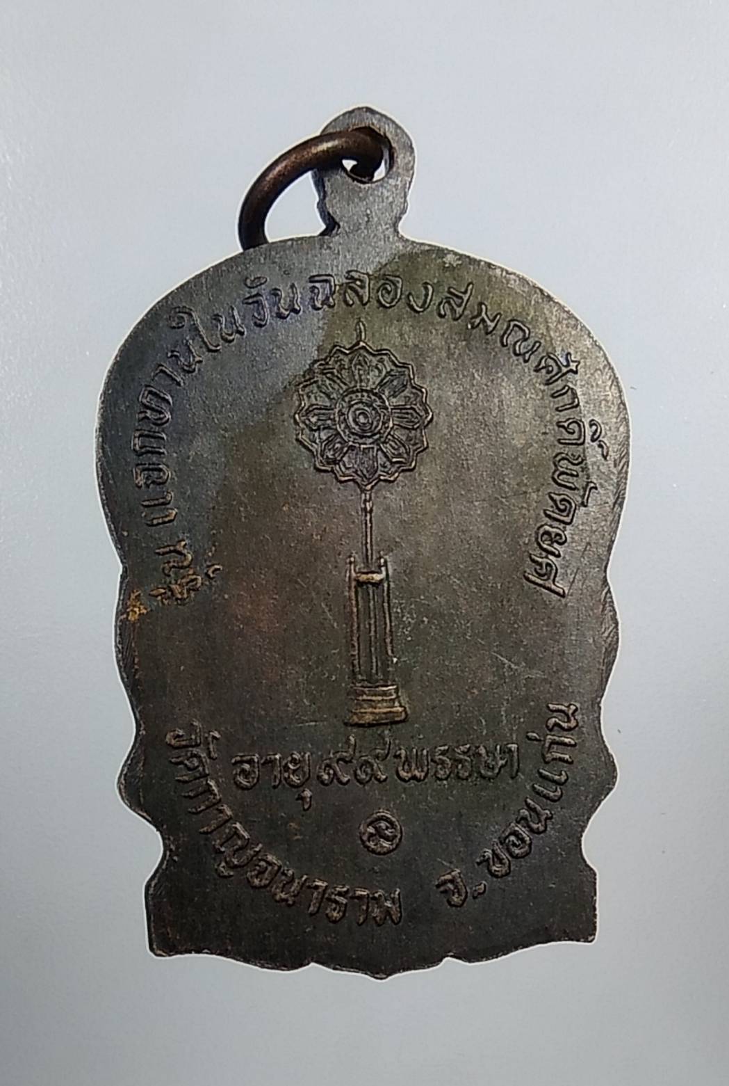 A776 หลวงปู่วรพรตวิธาน วัดจุมพล จ.ขอนแก่น ออกวัดกาญจนาราม รุ่นแจกทานในงานฉลองสมณศักดิ์พัดยศ อายุ99พรรษา