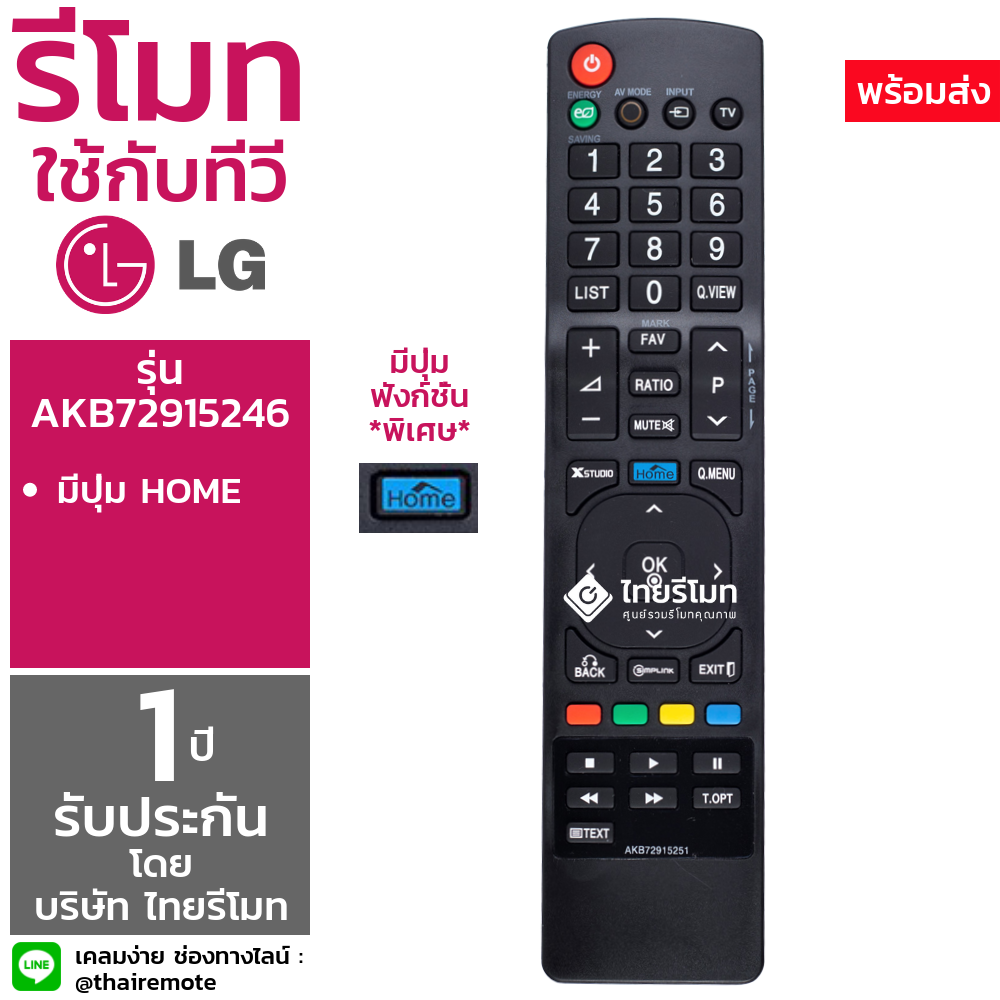 รีโมททีวี แอลจี LG รุ่นAKB72915251 [มีปุ่มปลาง ปุ่มHOME]