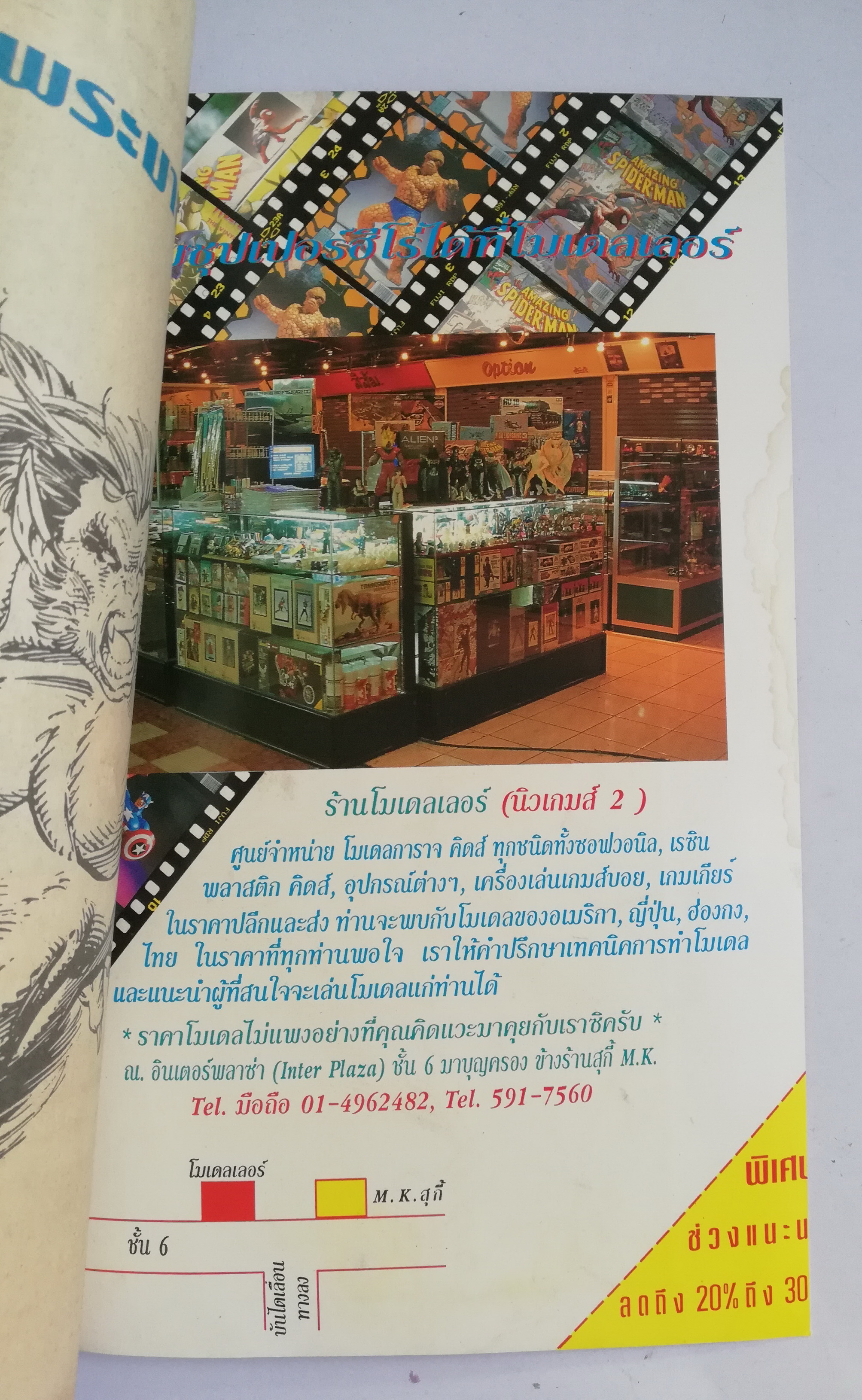 นิตยสารแนวการ์ตูนเก่า Marvel comics, เอ็กซ์-เมน แมกกาซัน X-Men Magazine ฉบับที่7**หน้าสุดท้ายติดปก ตามภาพ พร้อมรูป Gallery X Factor -X-Men พบ พูตคร่าวิญญาณ -Uncanny X-Men -X-Force สลายทีม -X-Factor -จิตหลอน วูฟเวอรีน Wolverine