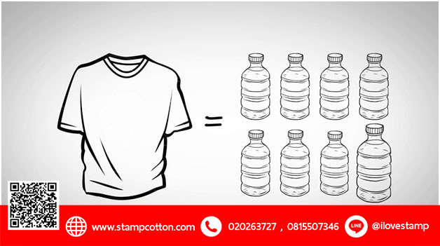 เสื้อผลิตจากขวดรีไซเคิล ขวด pet - STAMPCOTTON