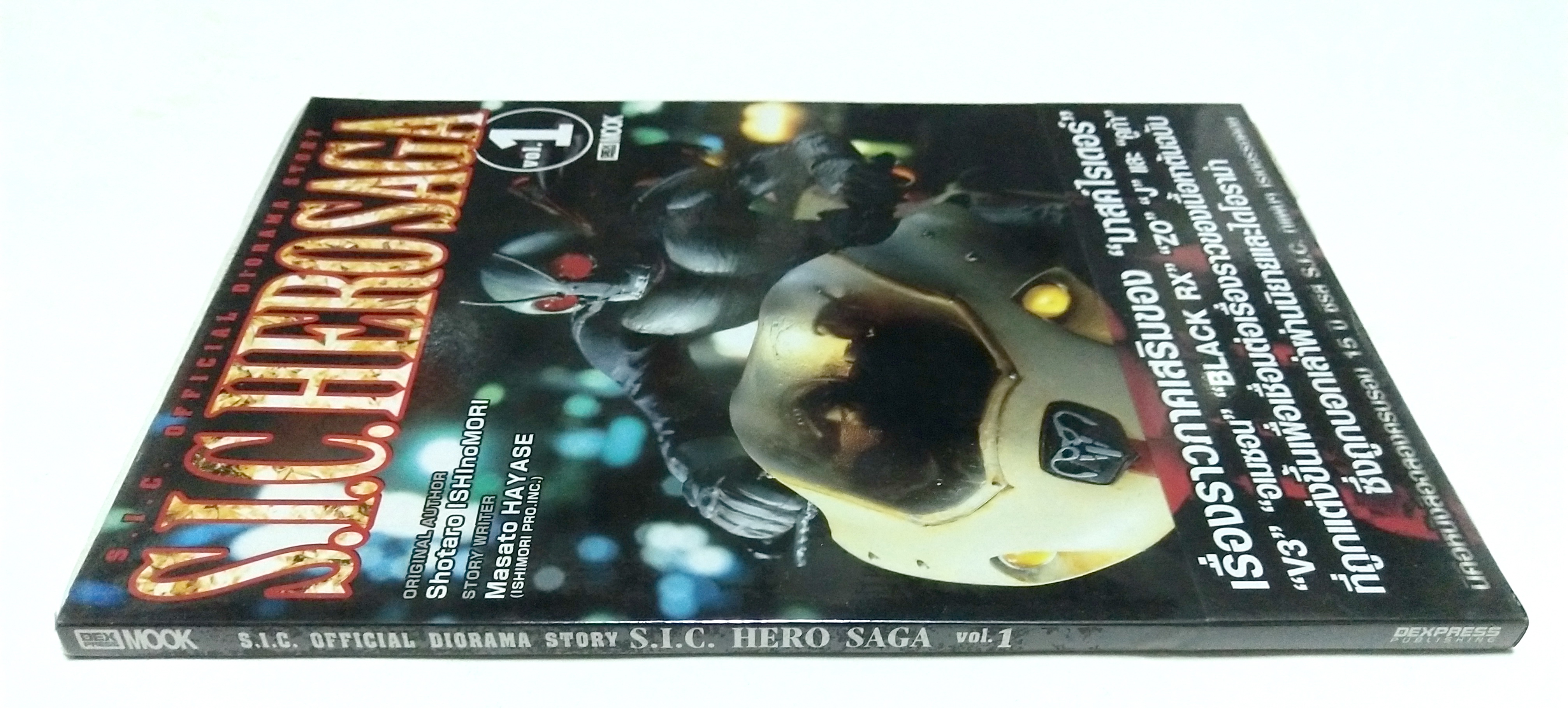 S.I.C HERO SAGA Vol.1 ,ORIGINAL AUTHOR :Shotaro ISHInoMORI STORY WRITER :Masato HAYASE เรื่องราวกาคเสริมของ "มาสค์ไรเดอร์" "V3" "อเมซอน" "BLACK RX" "ZO" "J" และ "คูก้า" ที่ถูกแต่งขึ้นเพ