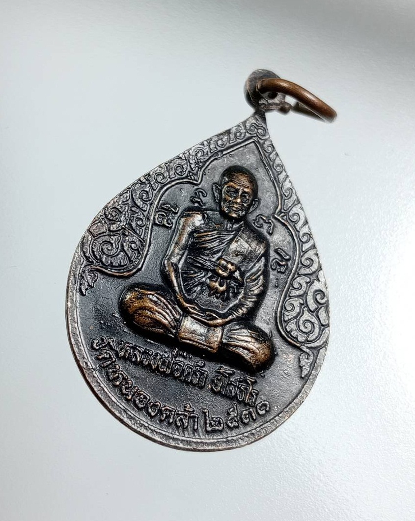 A7755 หลวงพ่อเริ่ม วัดจุกเฌอ หลังหลวงปู่คร่ำ วัดวังหว้า ออกวัดหนองคล้า จ.ชลบุรี ปี2530