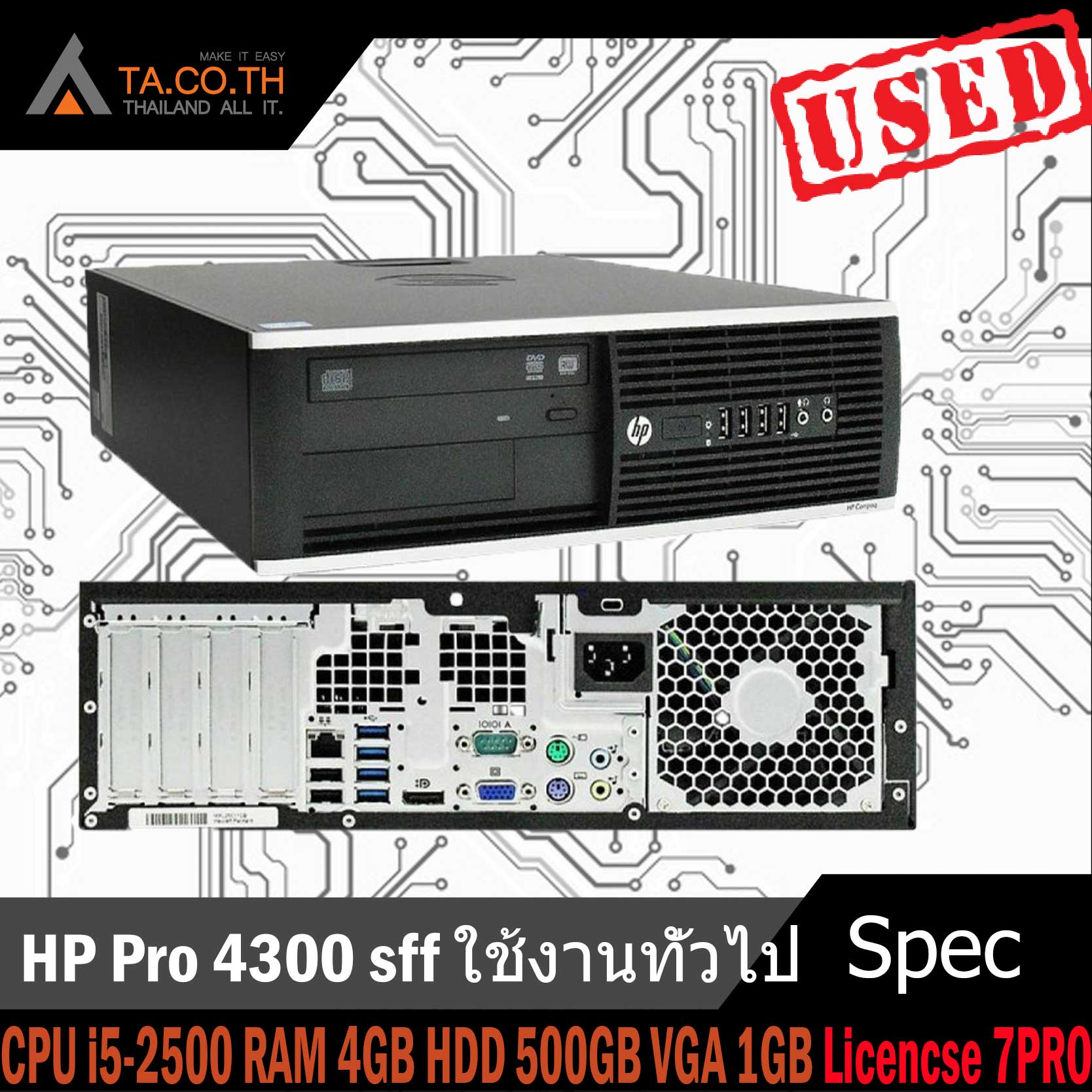 HP Pro 4300 sff เหมาะกับการใช้งานทั่วไป