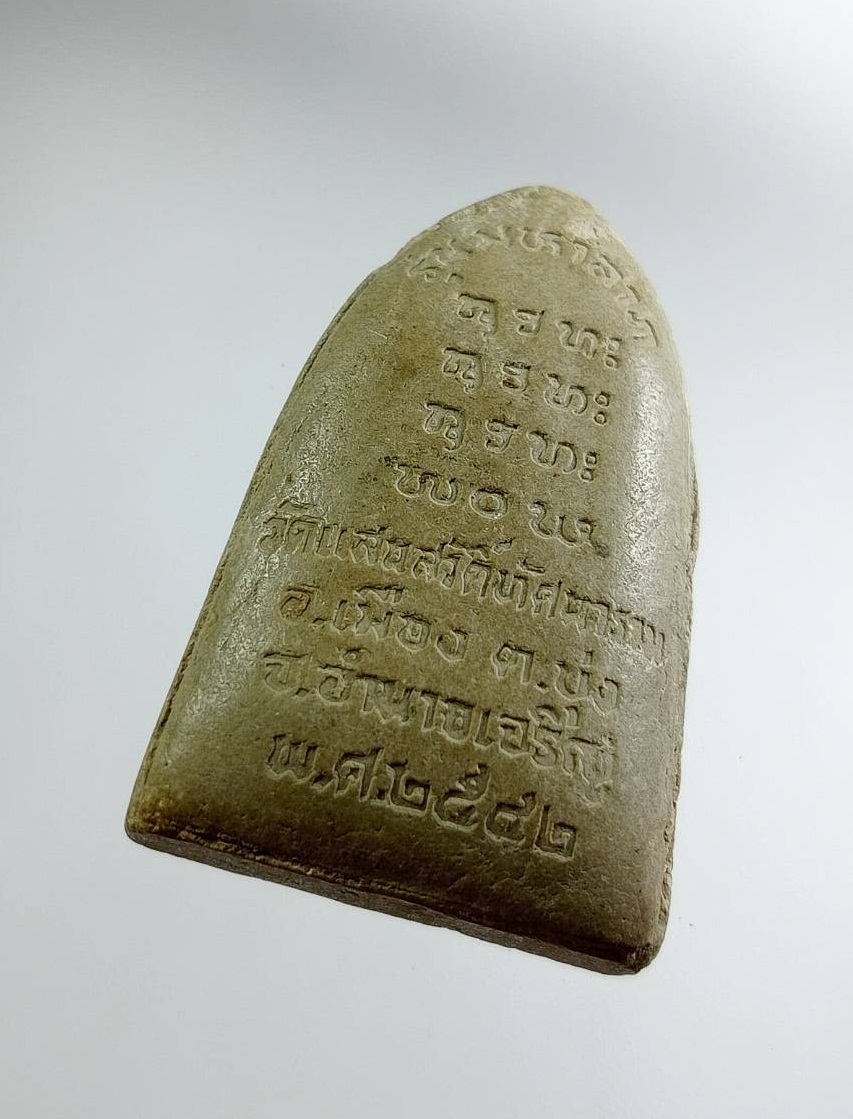 ผ3466 พระผง หลวงปู่นะฮาย วัดแสนสวัสดิ์ทัศนาราม จ.อำนาจเจริญ ปี2542