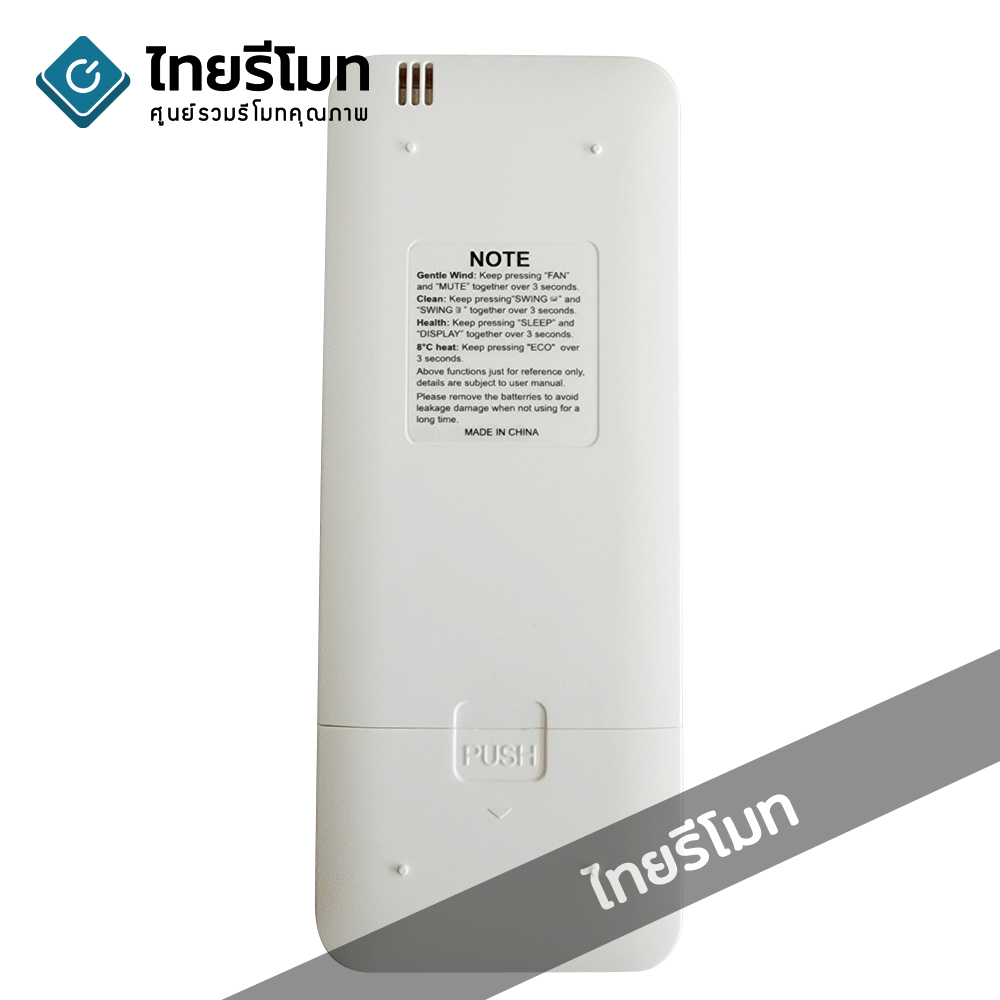 รีโมทแอร์ TCL / Unimaster / Turbocool รุ่น FUW400