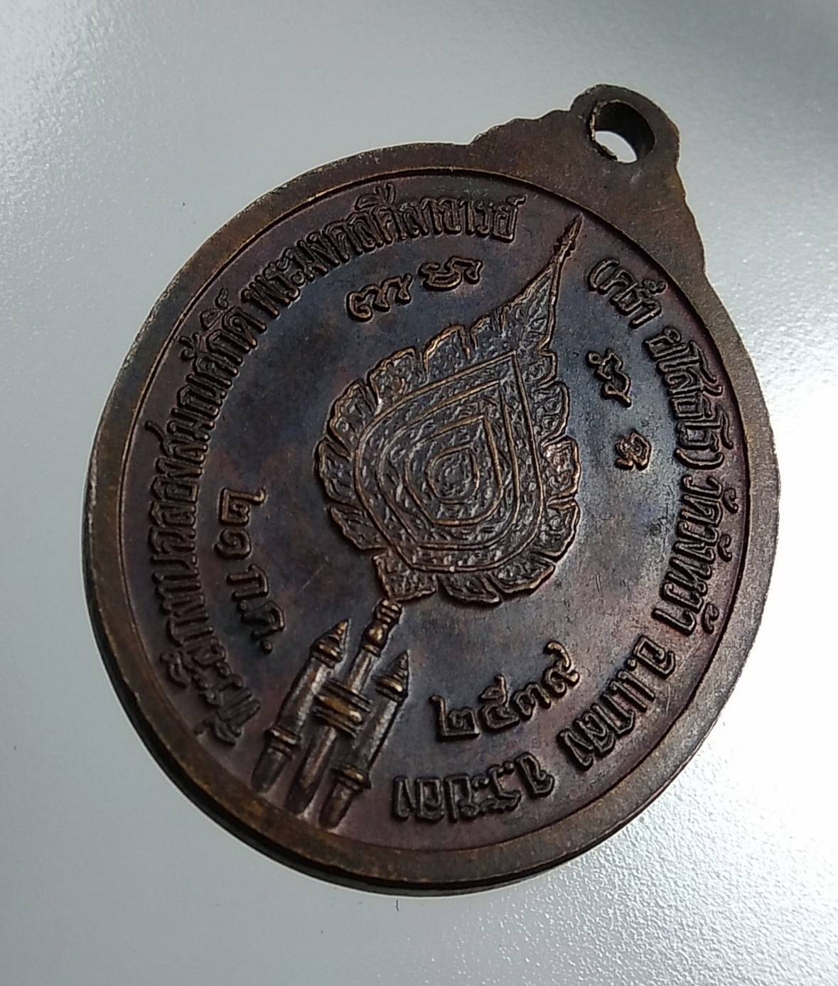 A1856 เหรียญเลื่อนสมณศักดิ์ หลวงปู่คร่ำ วัดวังหว้า จ.ระยอง ปี2539