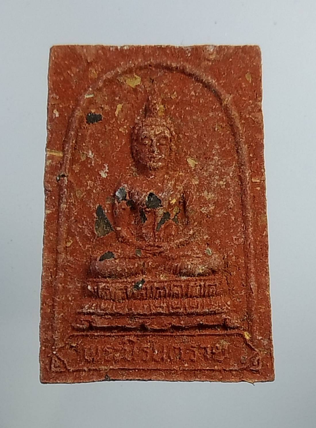 ผ848 พระนิรันตราย วัดศีลขันธาราม จ.อ่างทอง ปี2525