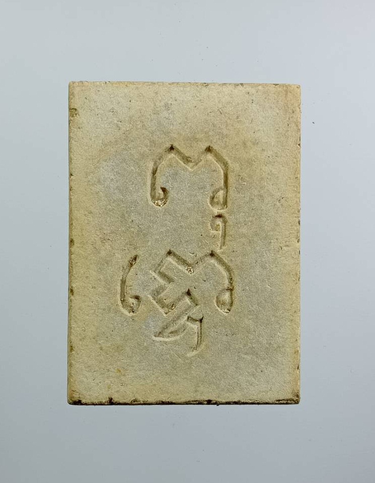 ผ3214 พระผง พิมพ์พระพุทธหน้าอินเดีย หลังยันต์พุทธโธ ไม่ทราบที่