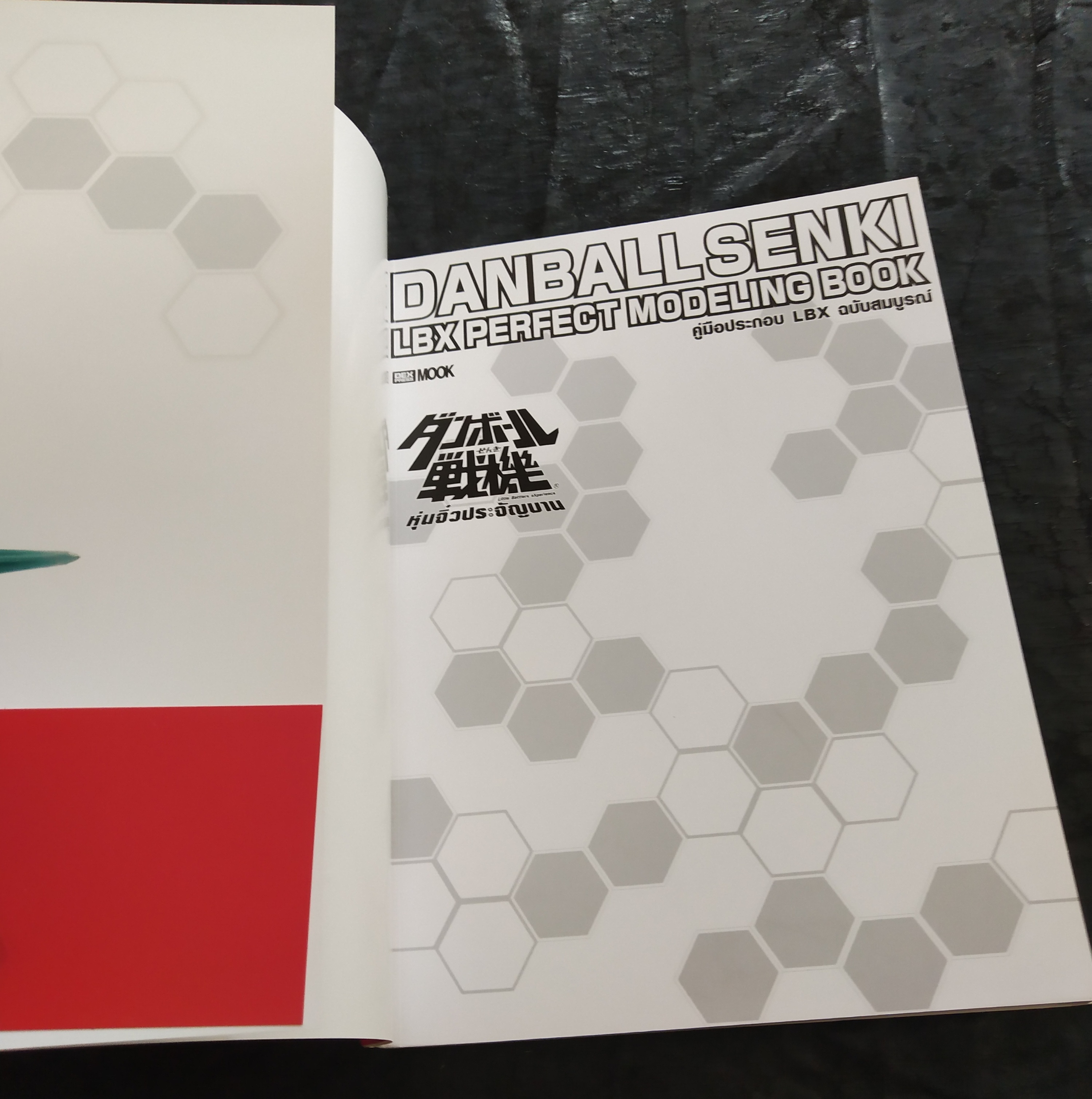 มีหลายภาพ,หนังสือใหม่มีรอยที่สันด้านล่าง *แกะแพ็คเพื่อถ่ายรูป หนังสิอ DANBALLSENKI LBX PERFECT MODELING BOOK คู่มือประกอบ LBX ฉบับสมบูรณ์ จาก เกม อนิเมชั่น การ์ตูน จนมาถึงพลาสติกโมเดล ที่เป็นที่สุดของ LEVEL 5 มีคือหนังสือเพียงเล่มเดียวที่รวบรวม 34 ตัวอย่า