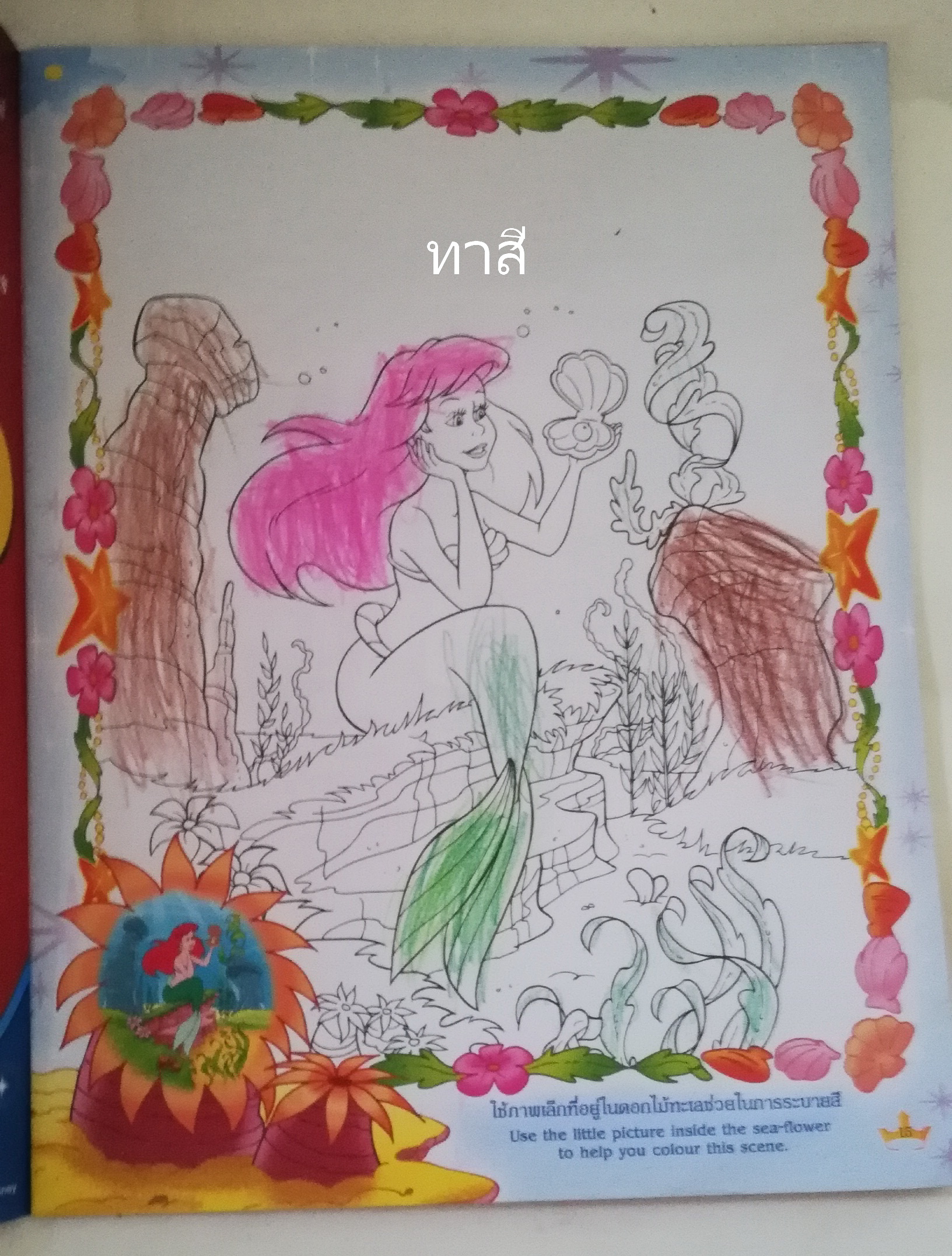 นิตยสารภาพสวยการ์ตูนเจ้าหญิงดิสนีย์ ** มีระบายสี หน้า 15 ,Disney's Princess ดิสนีย์ ปริ๊นเซส เล่ม 42 ปก เจ้าหญิงออโรร่า,ในเล่ม :-ออโรร่ามซินเดอเรลล่า,แอเรี่ยล