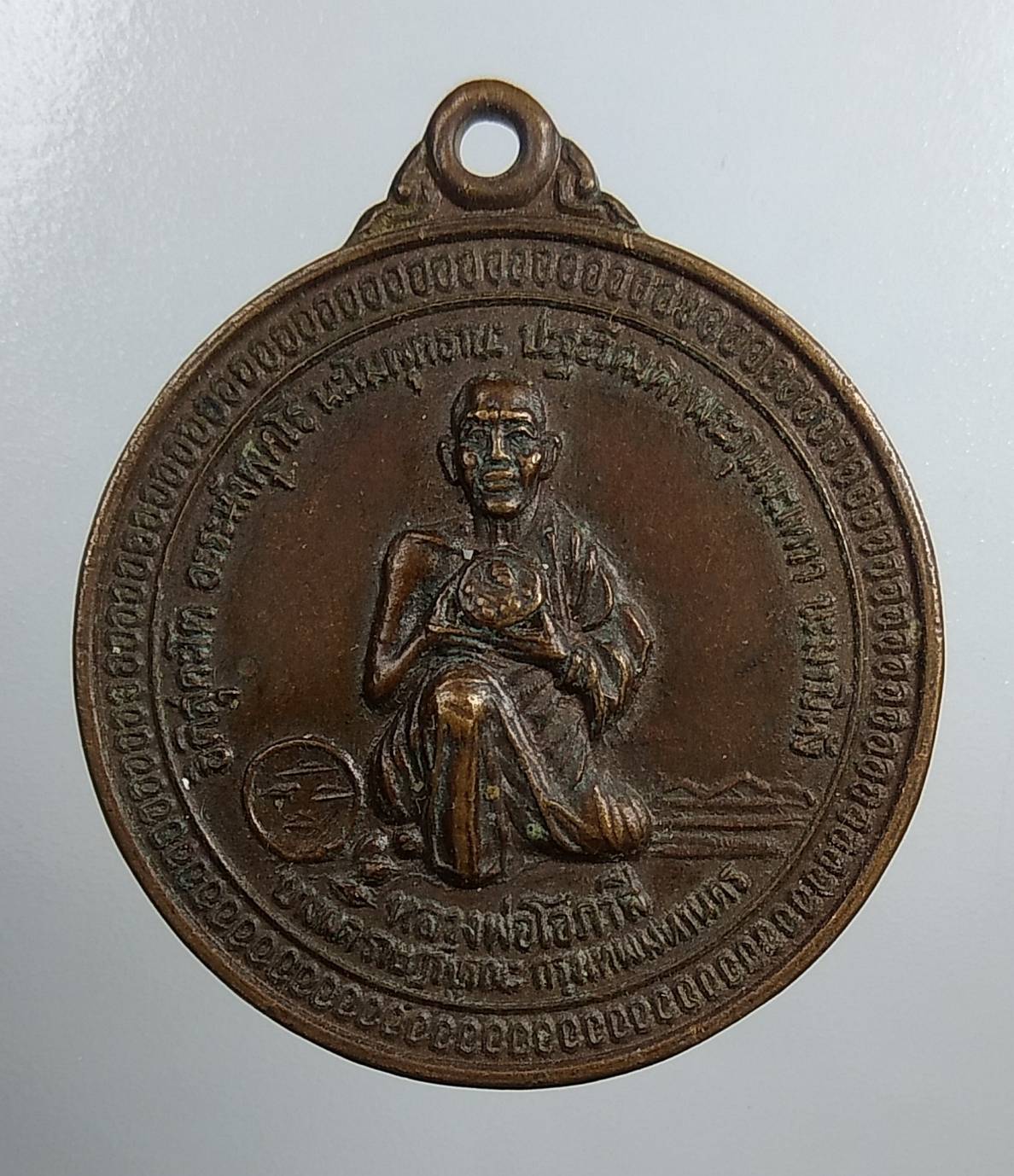 A1723 เหรียญหลวงพ่อโอภาสี หลังครุฑแบกเสมา