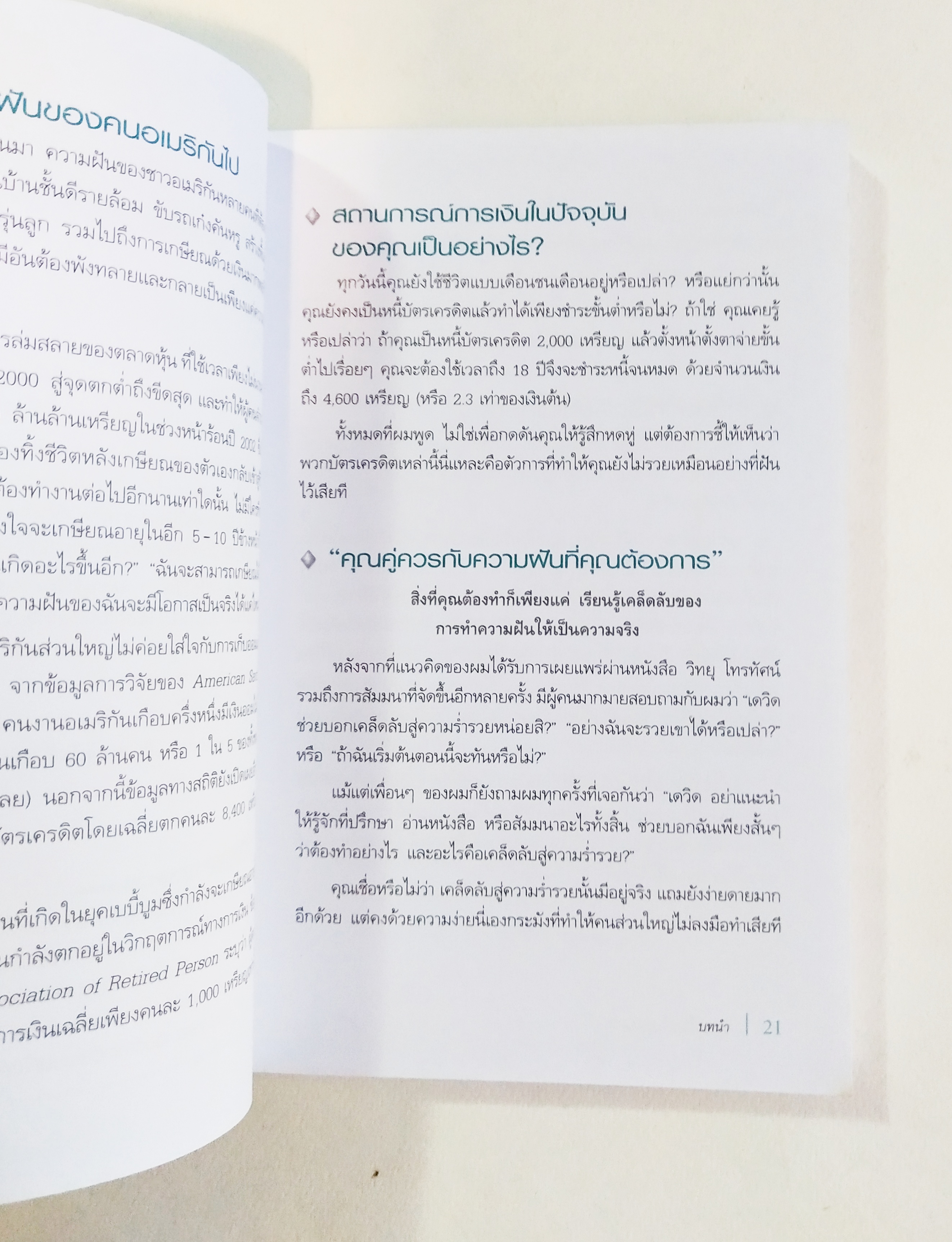 หนังสือแนวการเงินส่วนบุคคล, #1 NEW YORK TIMES BESTSELLER, THE AUTOMATIC MILLIONAIRE เศรษฐีเงินล้านอัตโนมัติ แผนการทรงพลังที่จะช่วยคุณให้รวยและมีชีวิตเปี่ยมสุข ลงมือครั้งเดียว รวยอัตโนมัติ! DAVID BACHผู้เขียนหนังสืออายดีติดอันดับซอง New York Times เรียบเรี