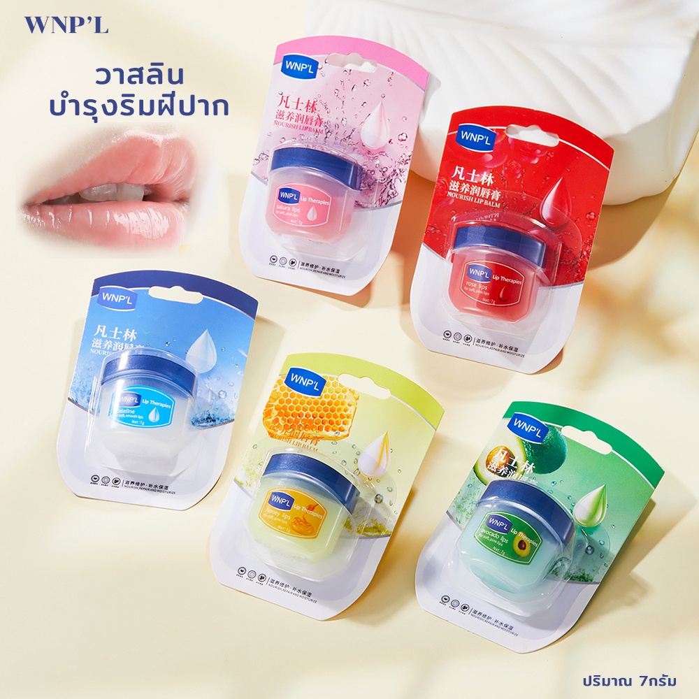 1 PV. แพ็ค 4 ชิ้น WNPL วาสลินบำรุงริมฝีปาก 7กรัม พกพาสะดวก ริมฝีปากนุ่ม บำรุงปากแห้ง