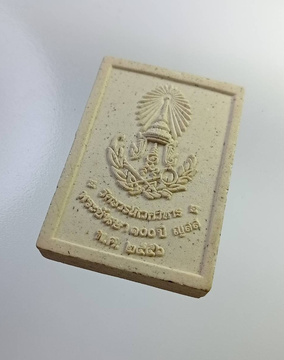 ผ2792 พระไพรีพินาศ วัดบวรนิเวศวิหาร กรุงเทพ ฯ สมเด็จพระสังฆราช พระชันษา100ปี ปี2556