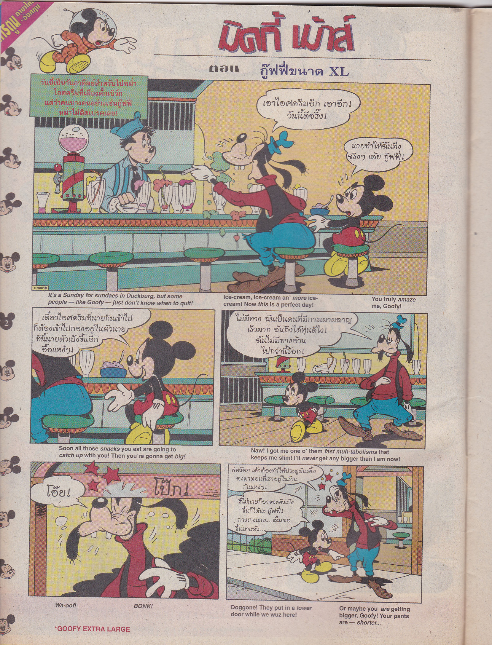 หนังสือการ์ตูนเก่า จาก วอลท์ ดิสนีย์ Walt Disney's Comics "มิคกี้และสหาย ฉบับที่ 378"**ไม่มีของแถม