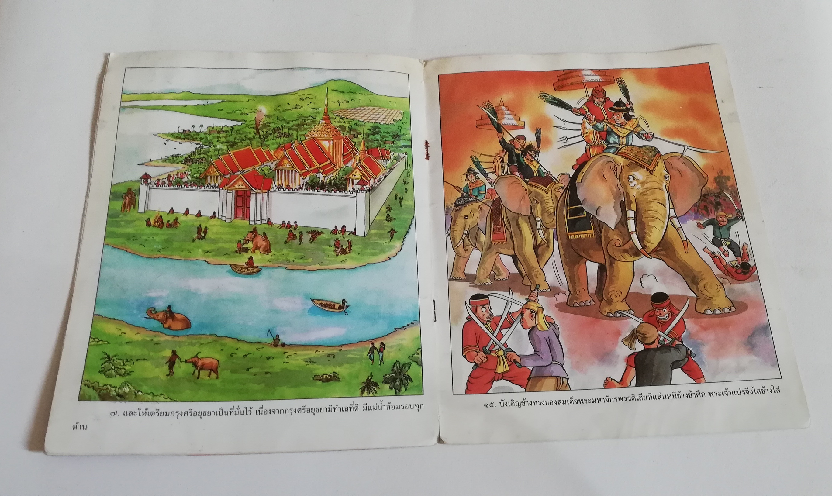 มีหลายภาพ, หนังสือมีตำหนิ หน้าไม่ครบ โปรดดูทุกภาพ, หนังสือภาพชุดวีรกรรมไทย สมเด็จพระสุริโยทัย เรียบเรียงโดย บุษบง โควินท์ ภาพประกอบโดย เดชาชาติ เทียนเสม