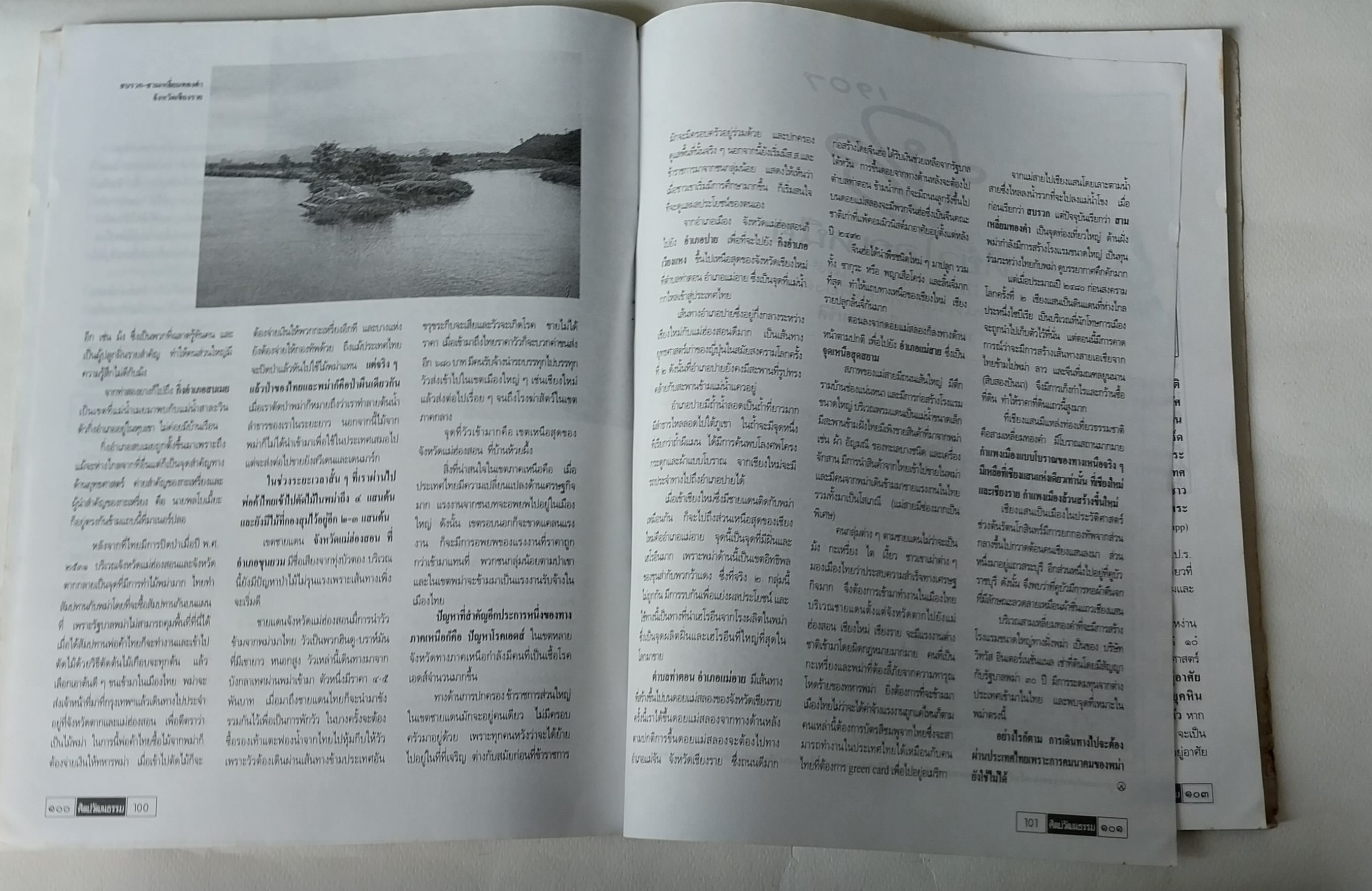 นิตยสารเก่า**ปกหลังหลุดจากสัน มีตำหนิ โปรดดูทุกภาพ, ศิลปวัฒนธรรม ปก ใหม่ เจริญปุระ ,ความลับสุดขอบฟ้า,ศิลปะบนเรือนกาย