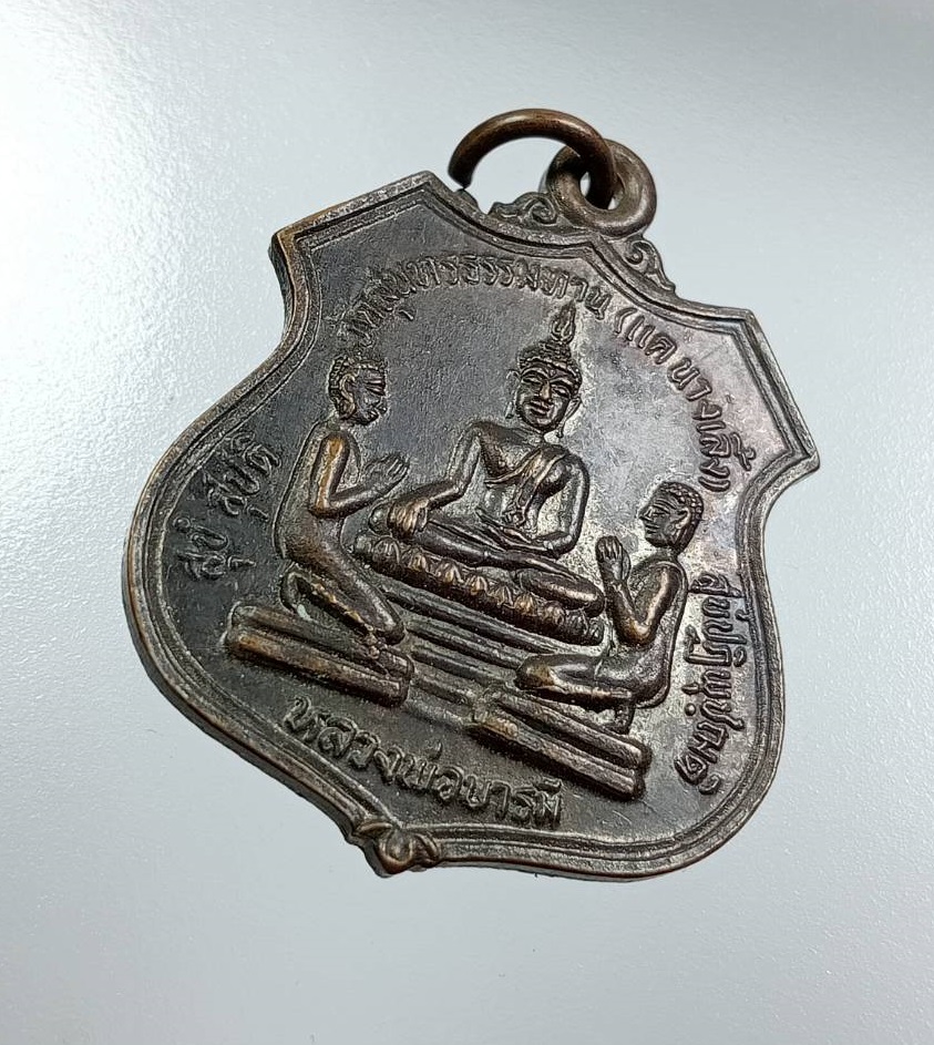 A8116 หลวงพ่อบารมี วัดสุนทรธรรมทาน(วัดแคนางเลิ้ง) กรุงเทพฯ ปี2535