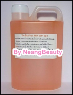 น้ำนมสปาผิวขาว 1kg. ออยล์น้ำนมสปาแช่ตัว (ไม่มีอ่างอาบน้ำก็ใช้ได้) ผิวขาวกระจ่างใสเนียนนุ่มแบบไฮโซ