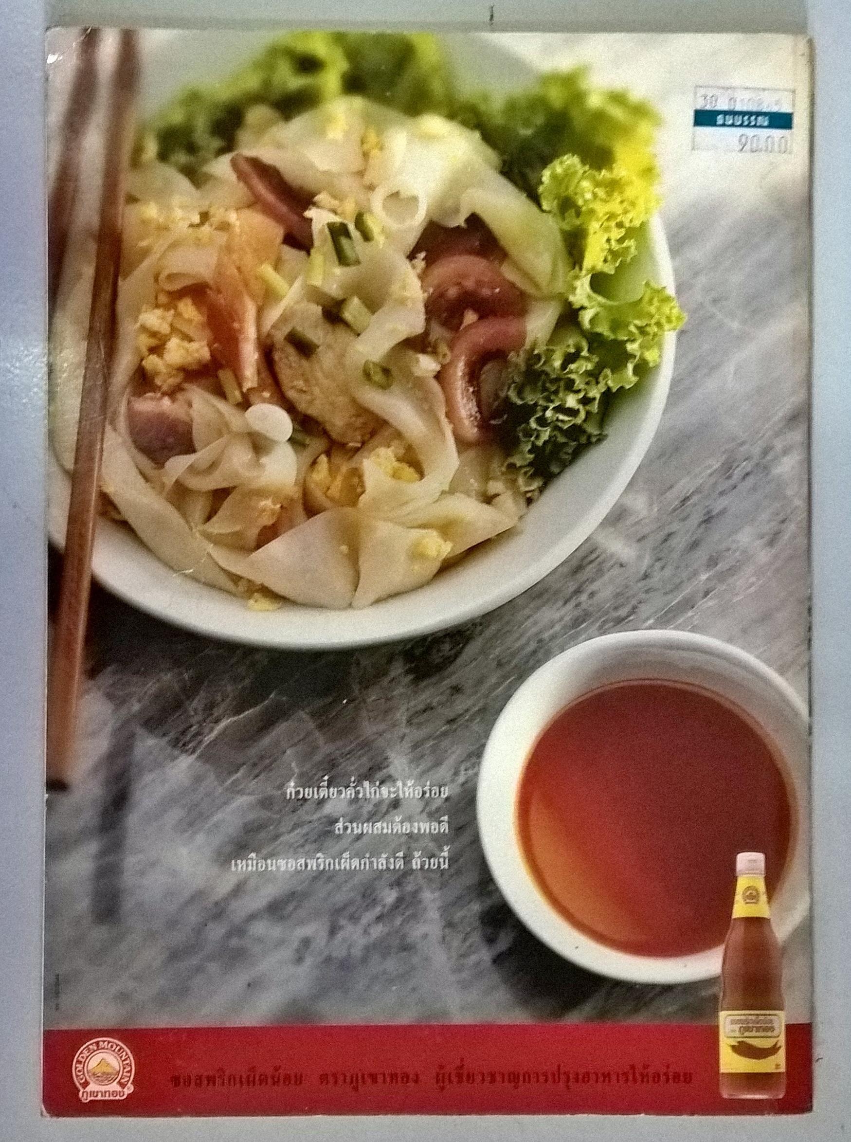 ขายนิตยสาร แม่บ้านทันสมัย ฉบับ เผ็ด เพิ่มพลัง- อาหารเผ็ดดีอย่างไร รวมอาหาร เผ็ด ยำ แกงเผ็ด ผัดเผ็ด ต้มยำ ฯลฯ ชวนเผ็ดโดย พลศรี คชาชีวะ