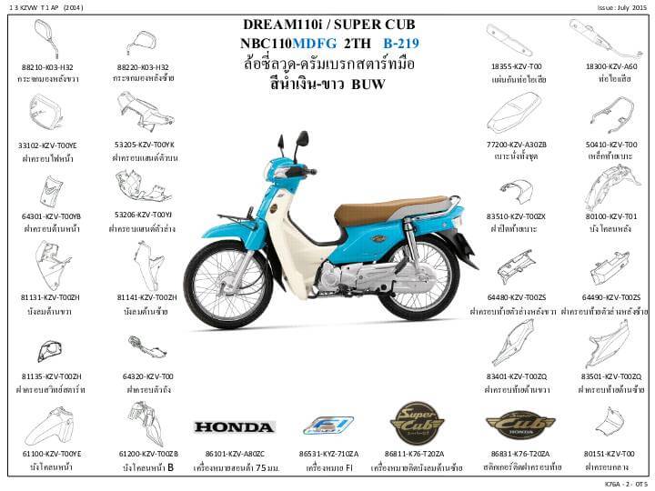 ชุดพลาสติกและเฟรมสี ดรีม110ไอซุบเปอร์คัพ/E,F,G(ปี13-15)ทุกสี