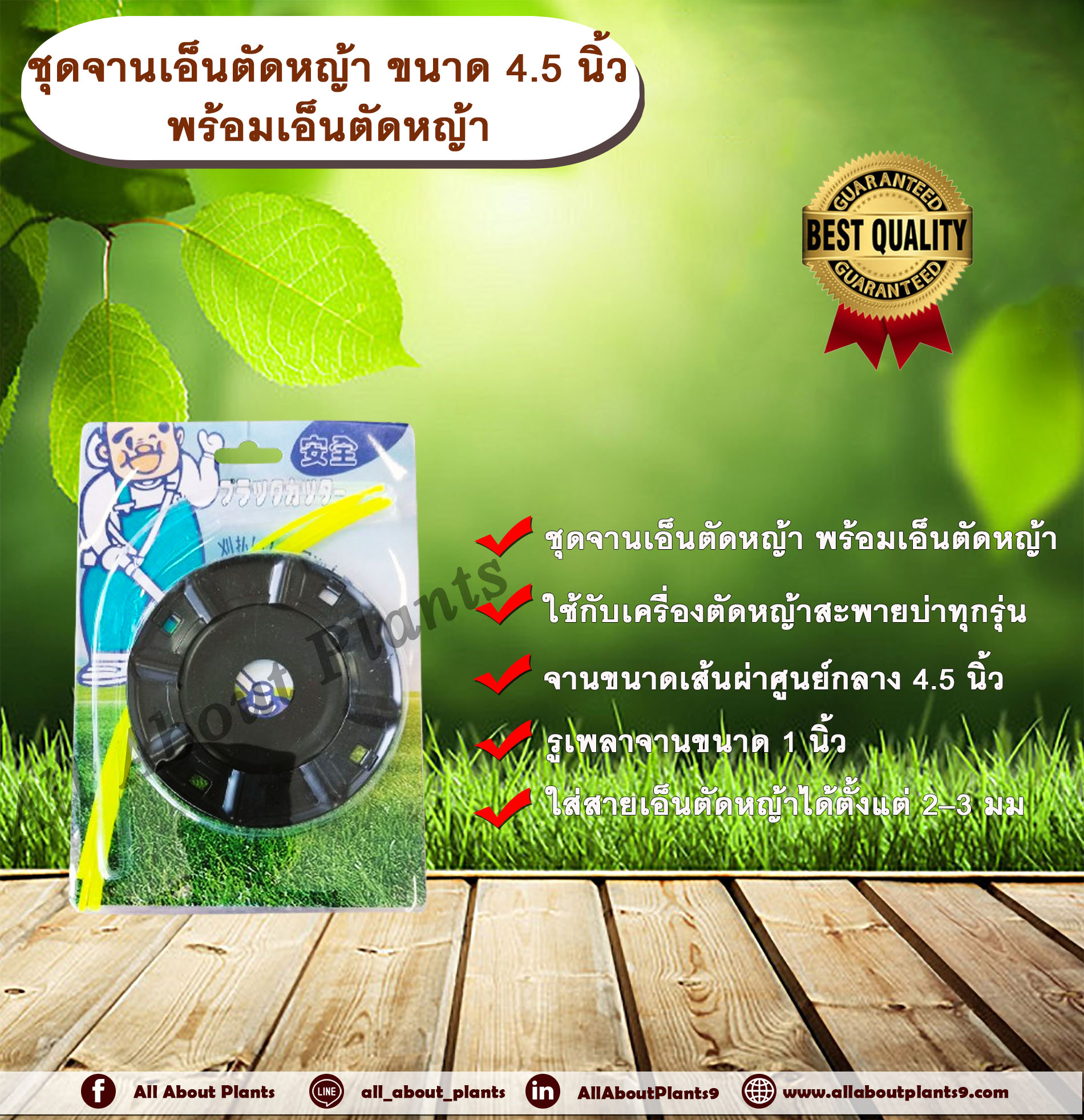 ชุดจานเอ็นตัดหญ้า ขนาด 4.5 นิ้ว พร้อมเอ็นตัดหญ้า จานตัดหญ้า จานดำ จานเอ็นตัดหญ้า เอ็นตัดหญ้า ชิ้น