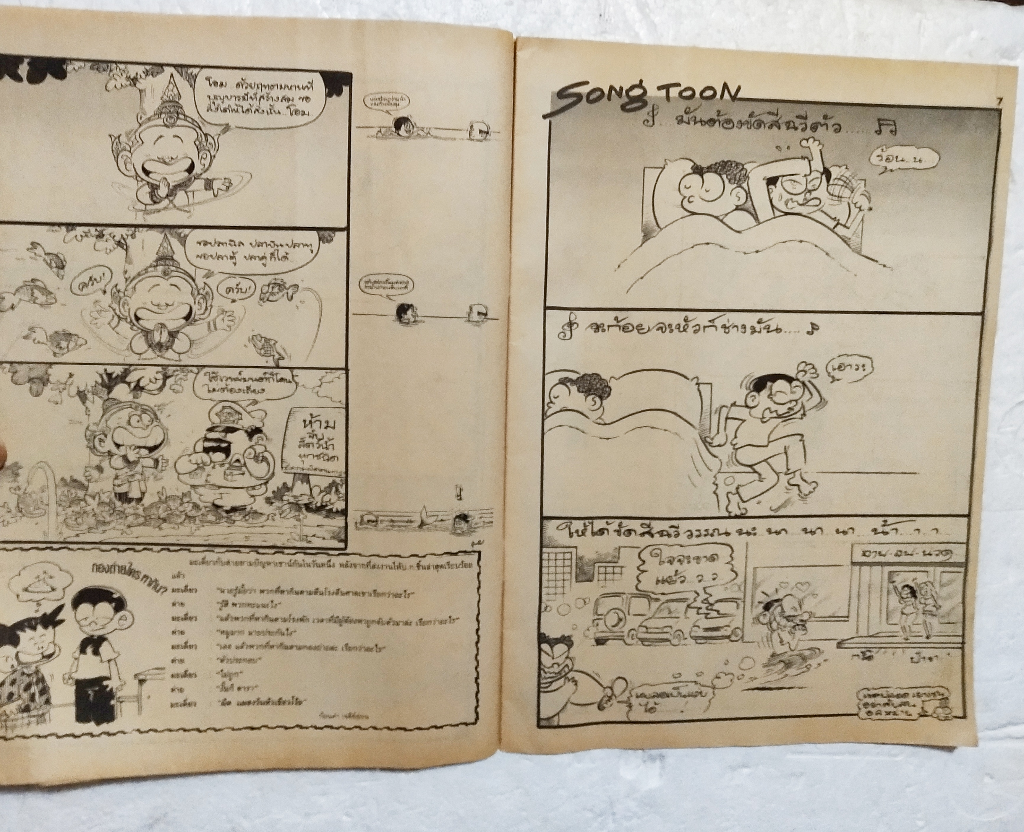 หนังสือการ์ตูนเก่า ขายหัวเราะ ปีที่ 19 ฉบับที่ 22 ประจำเดือนพฤศจิกายน ปักหลัง 2535 ราคาปก 7 บาท